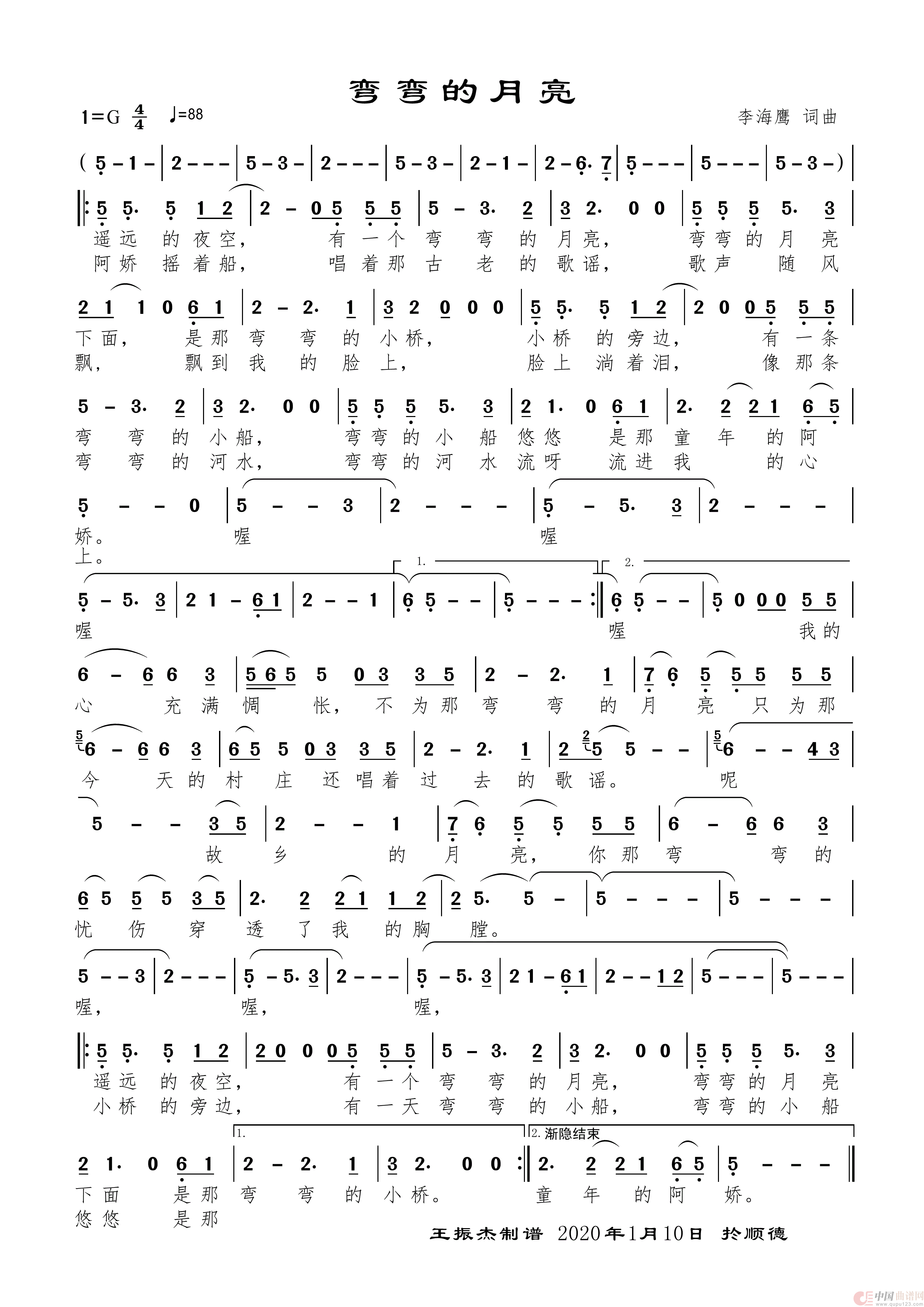 弯弯的月亮（独唱歌谱）简谱