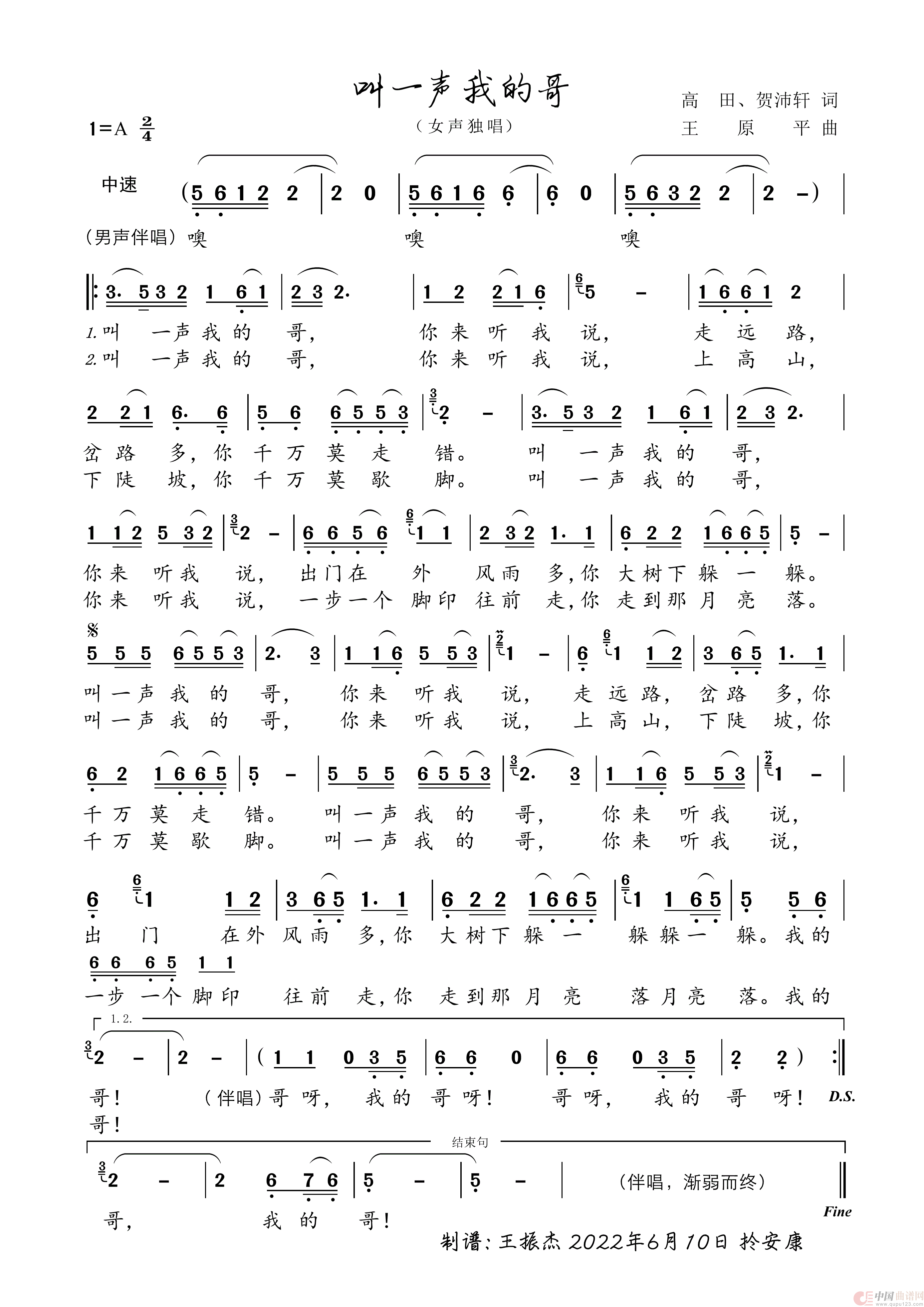 叫一声我的哥（女声独唱）简谱