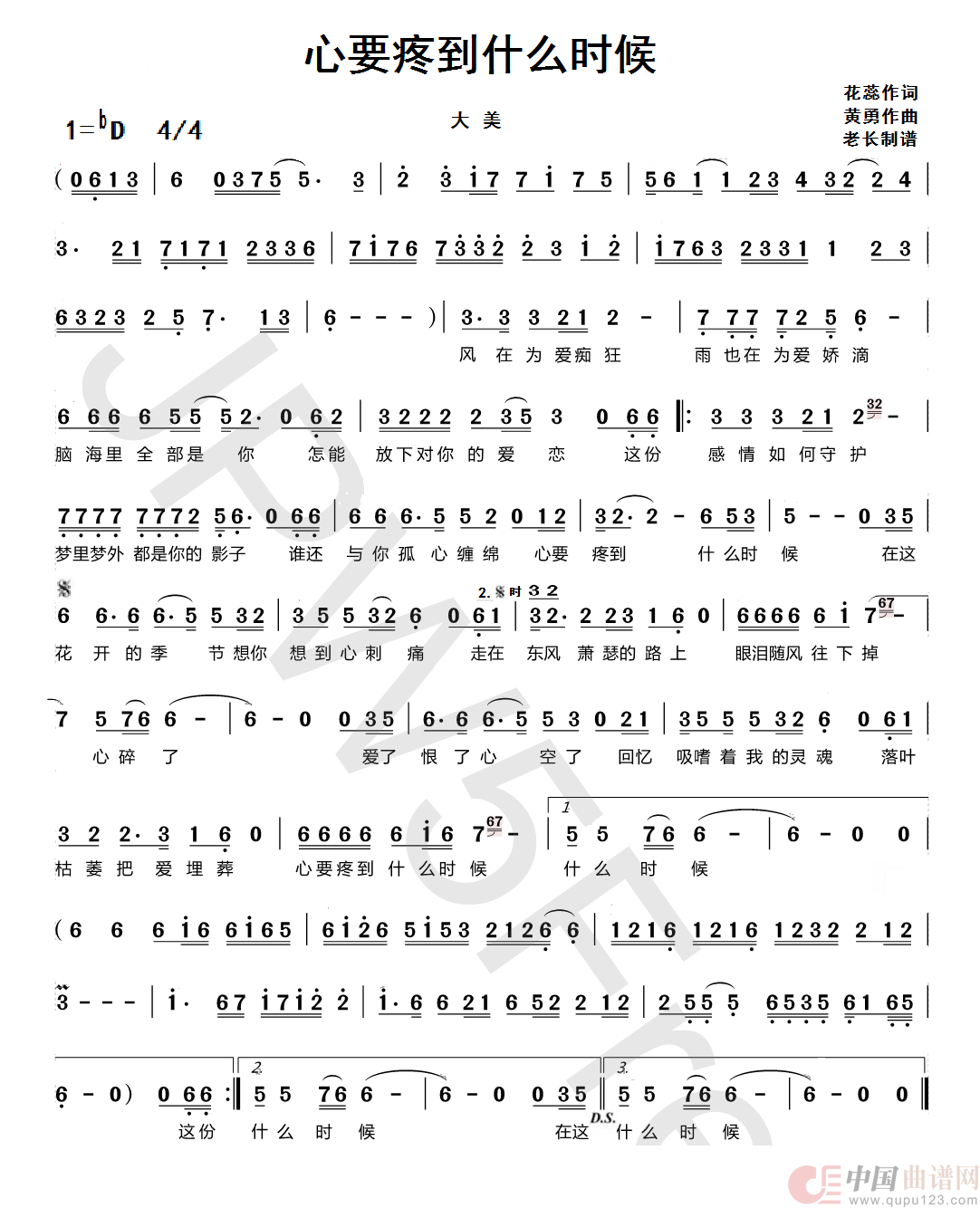 心要疼到什么时候简谱