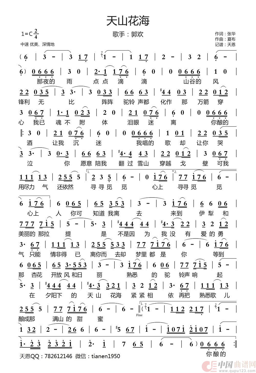 天山花海简谱