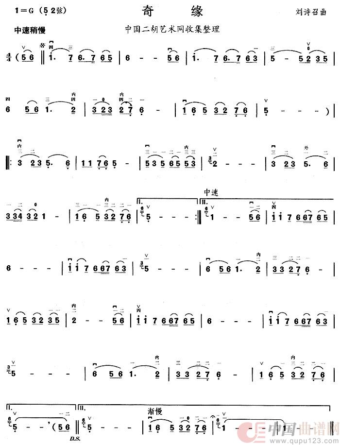 奇缘（二胡）简谱
