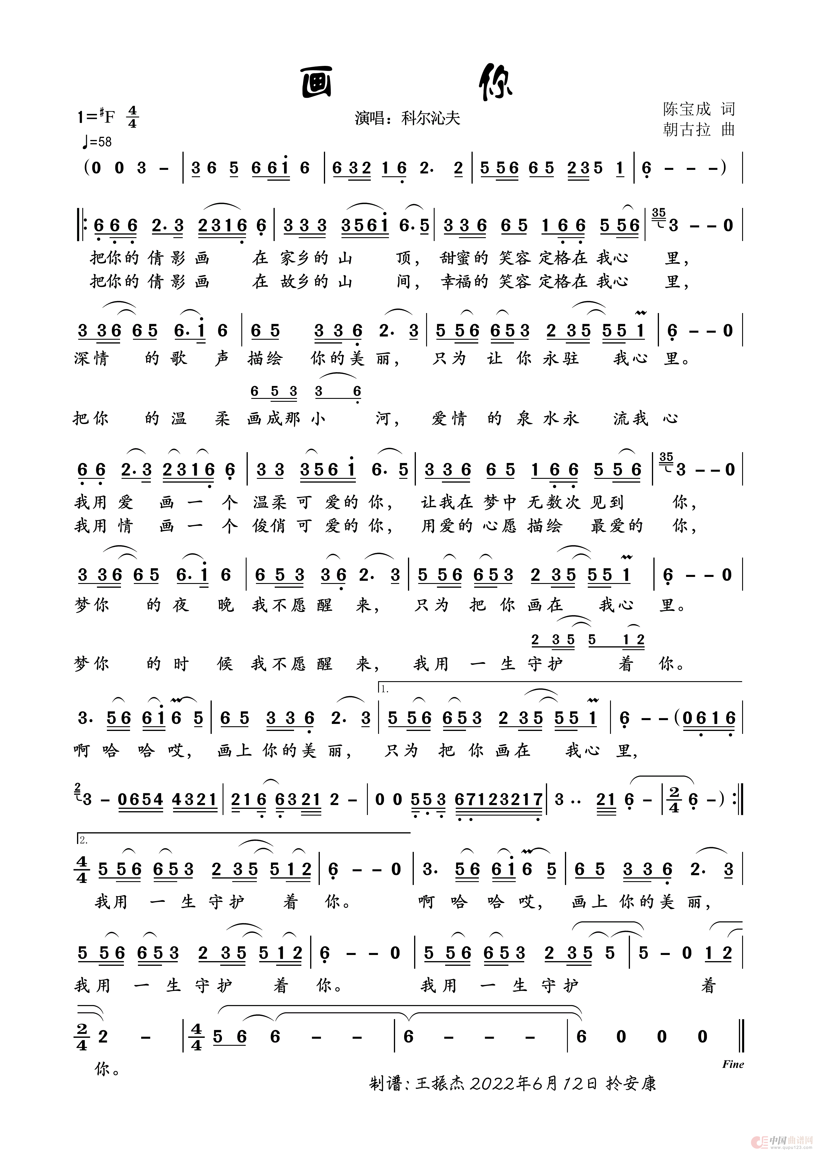 画你（独唱歌谱）简谱