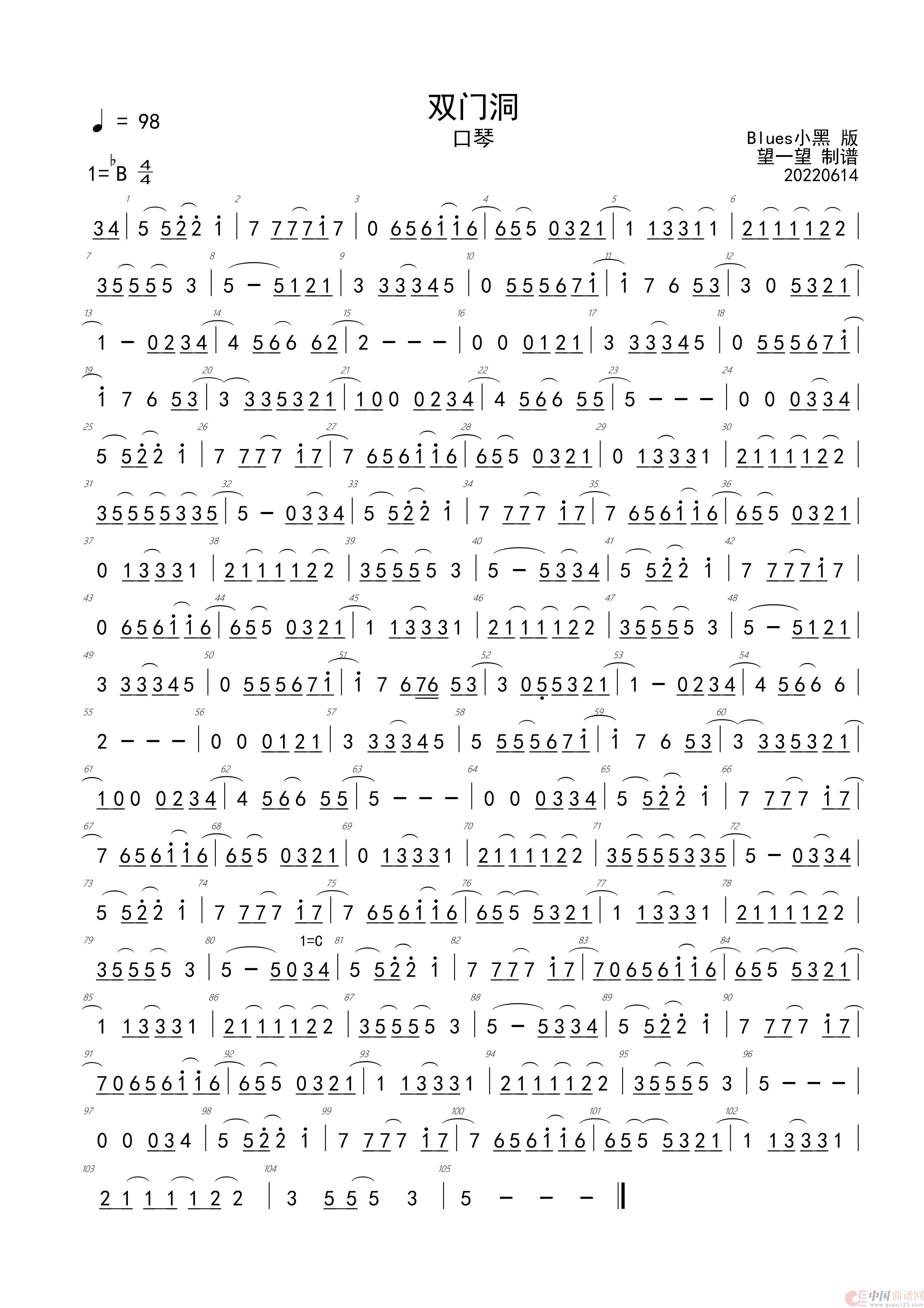 双门洞 - 惠化洞 - 请回答1988（内有多个版本）简谱