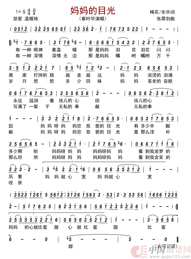 妈妈的目光         简谱