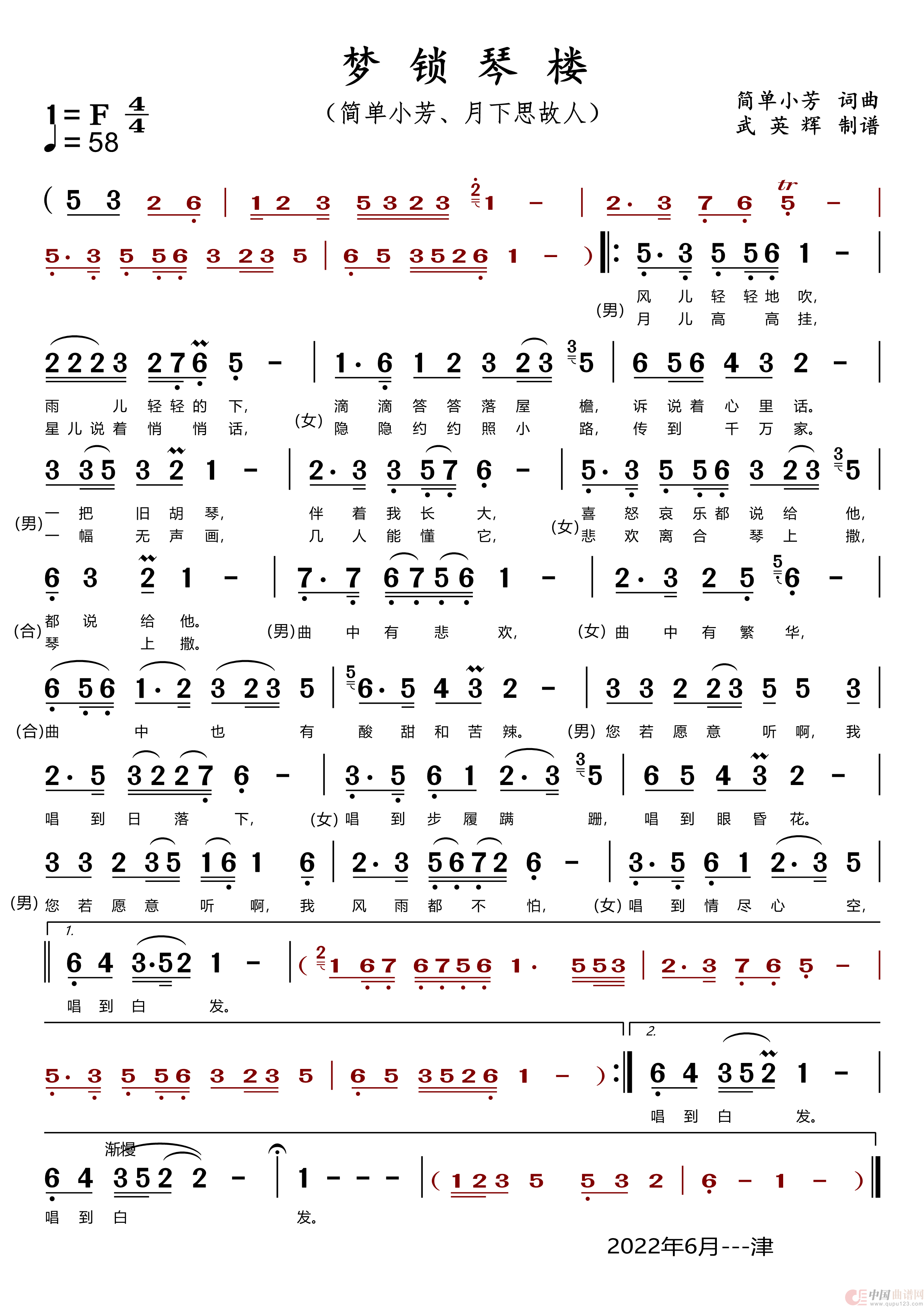 梦锁琴楼（对唱版）简谱