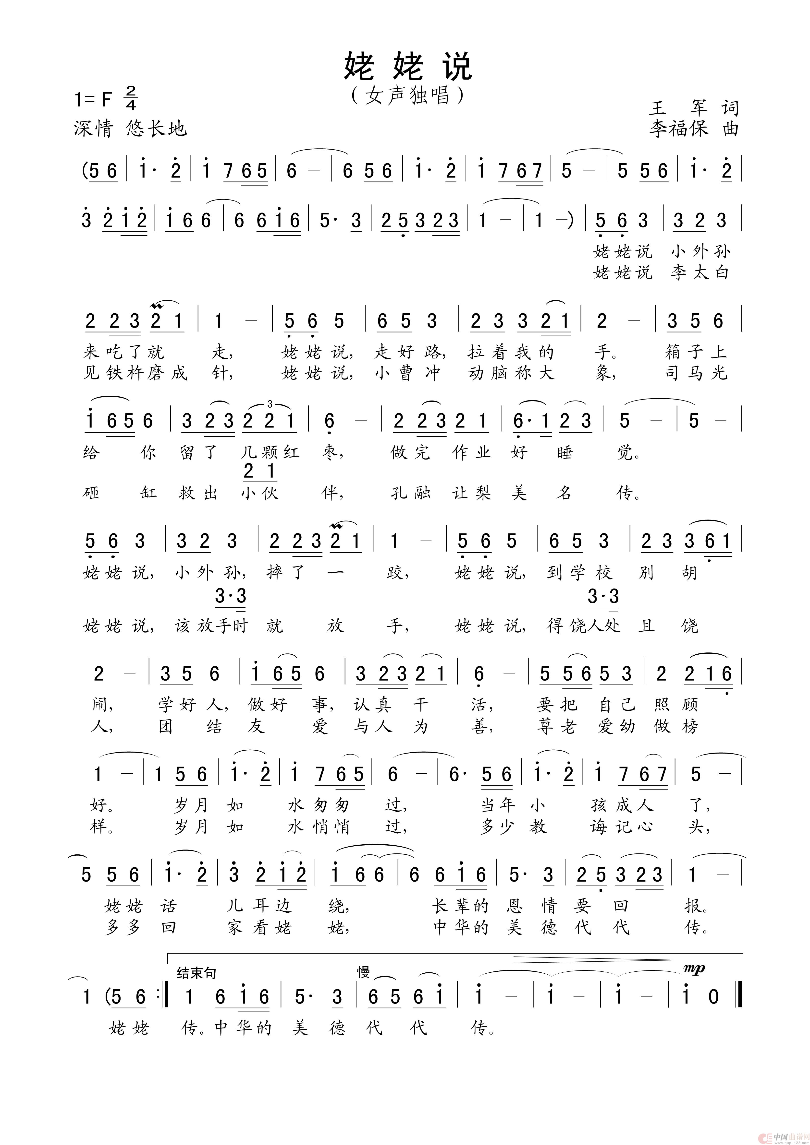 姥姥说简谱