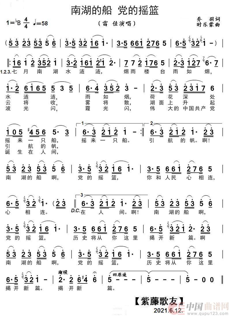 南湖的船，党的摇篮简谱