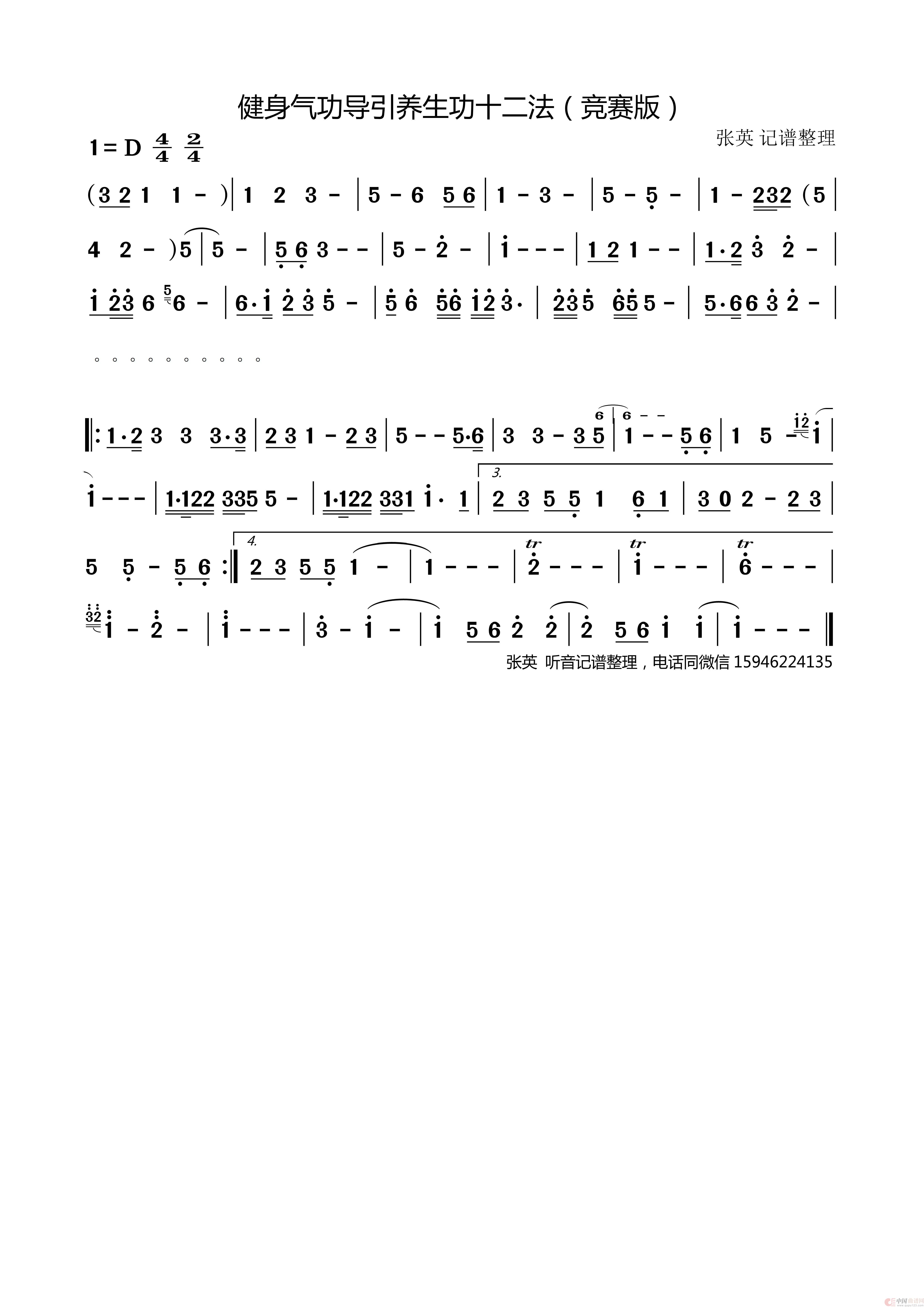 健身气功导引养生功十二法（竞赛版）  简谱（健身气功功法）简谱