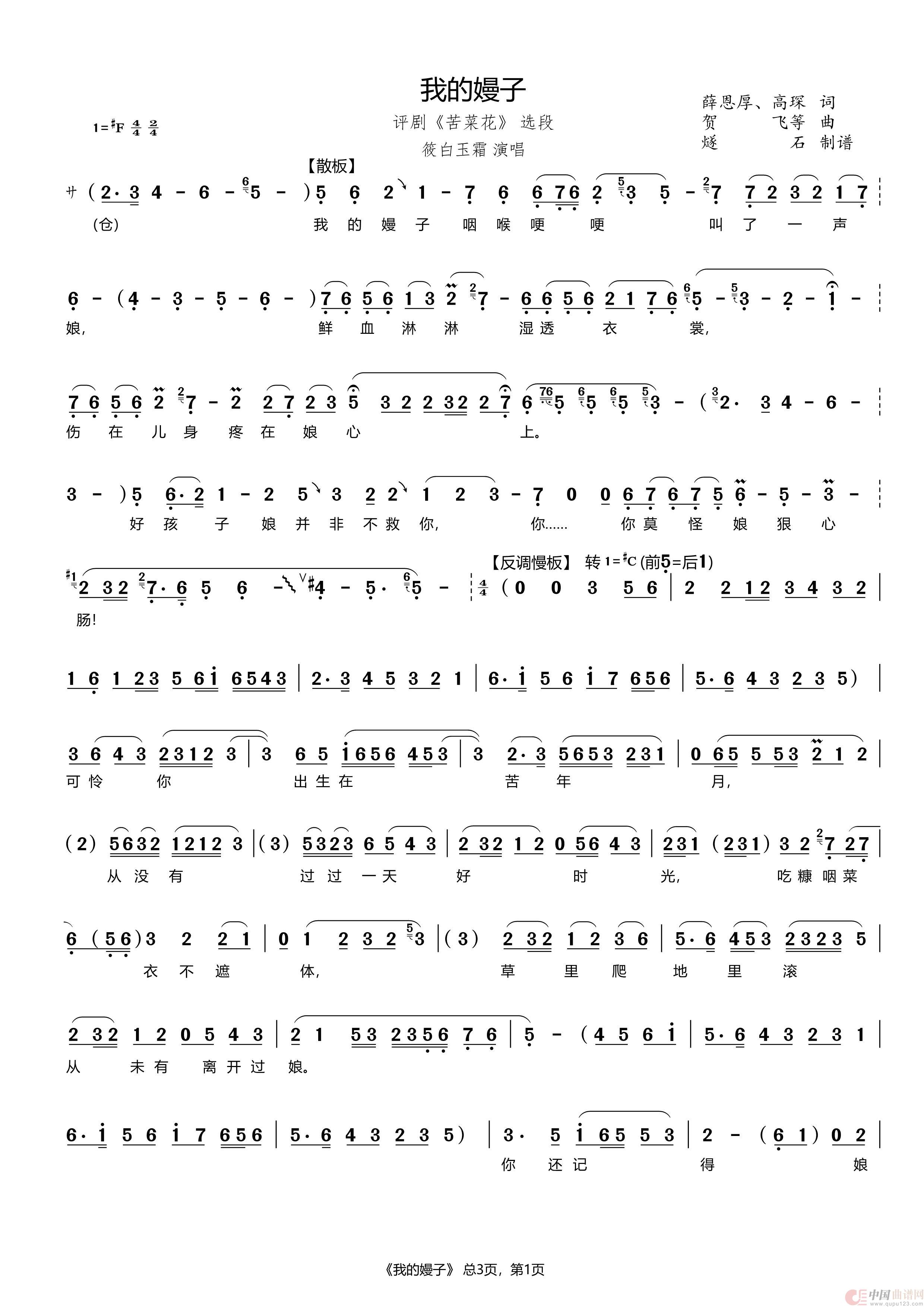 我的嫚子（评剧《苦菜花》选段）简谱