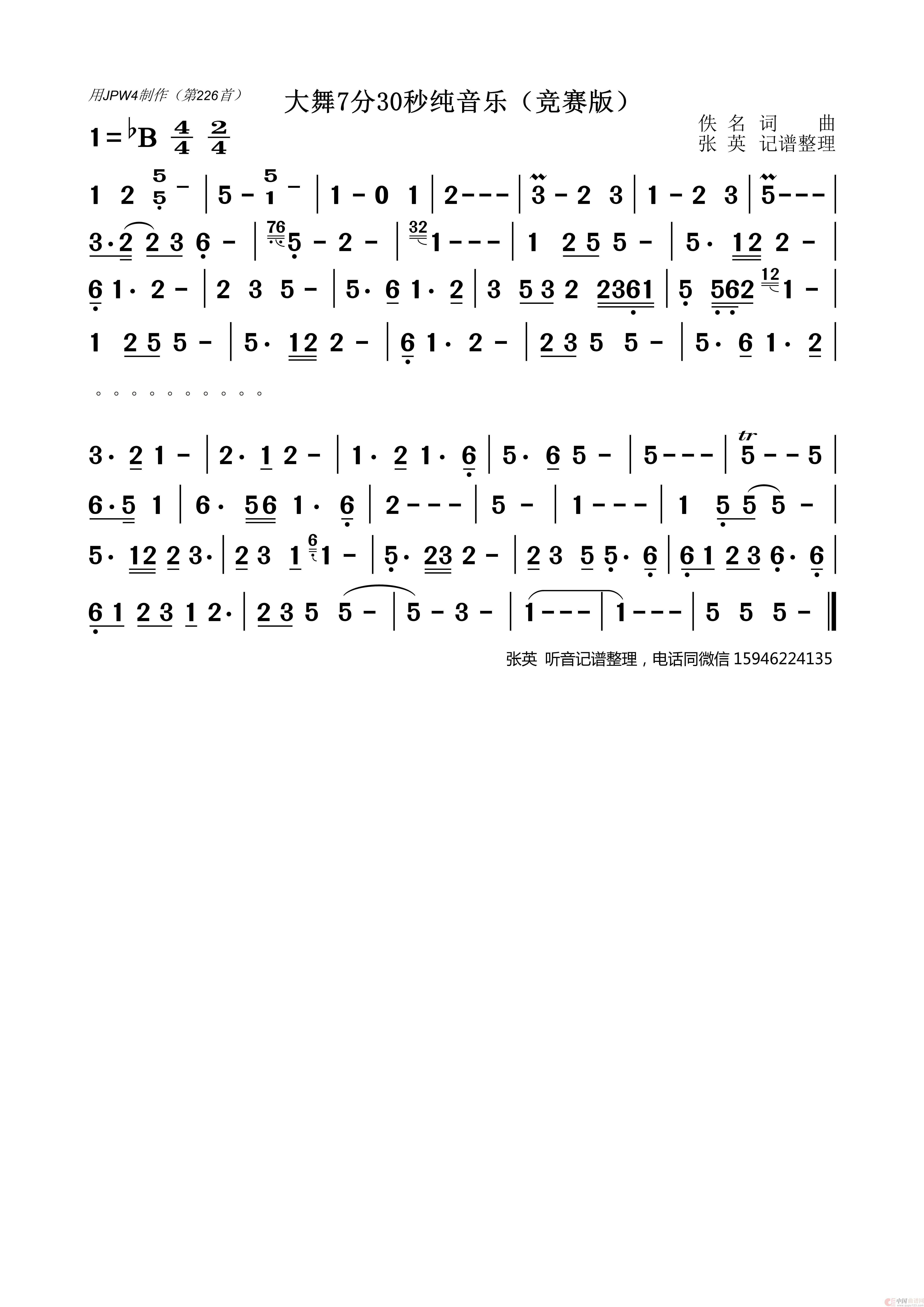 大舞7分30秒纯音乐（竞赛版） 简谱（健身气功功法）简谱