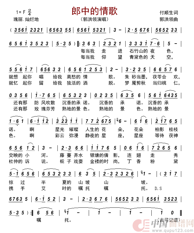 郎中的情歌        简谱