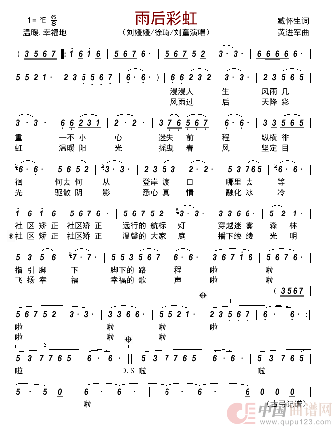 雨后彩虹        简谱