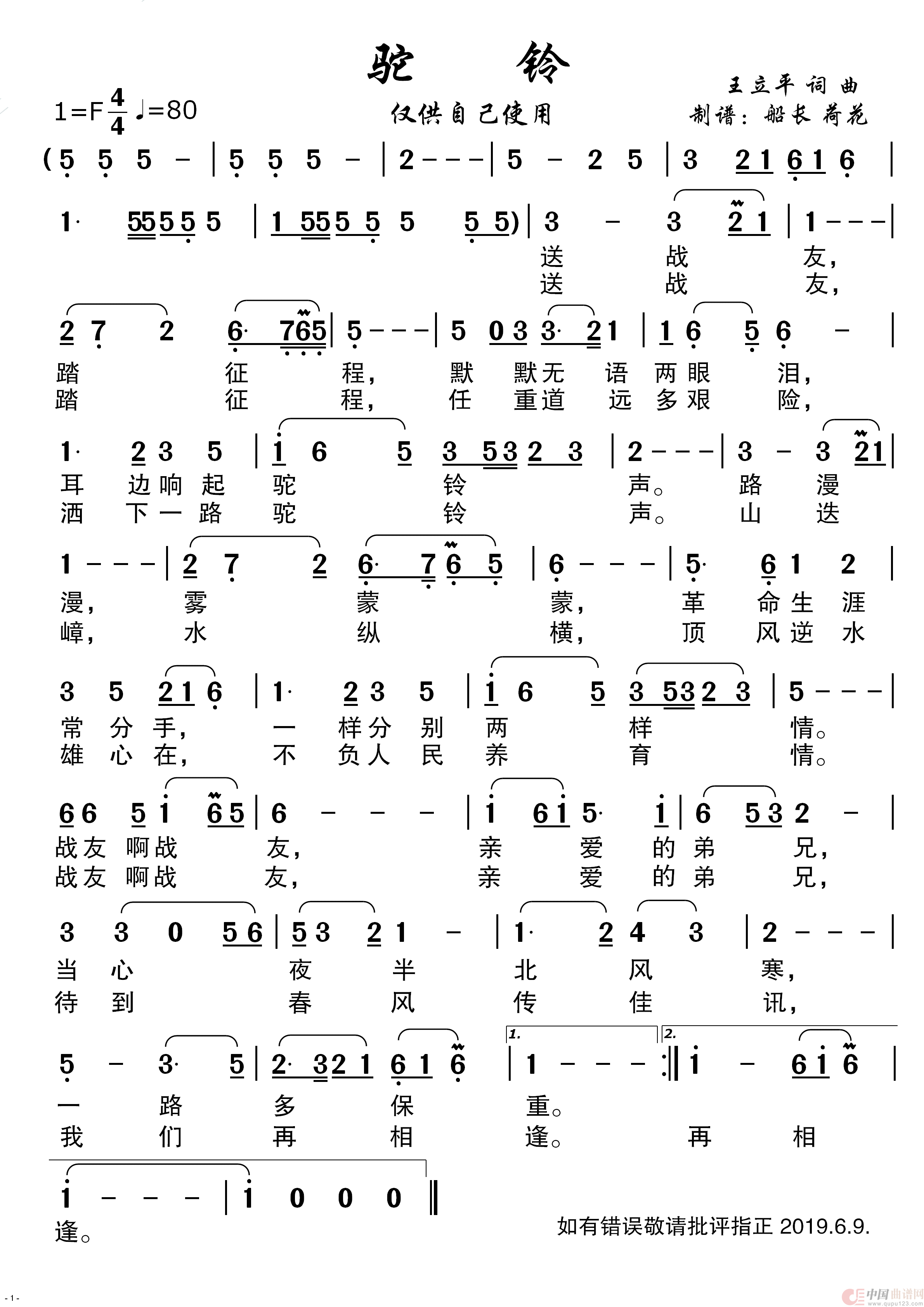 驼铃（高清适合老人用）简谱