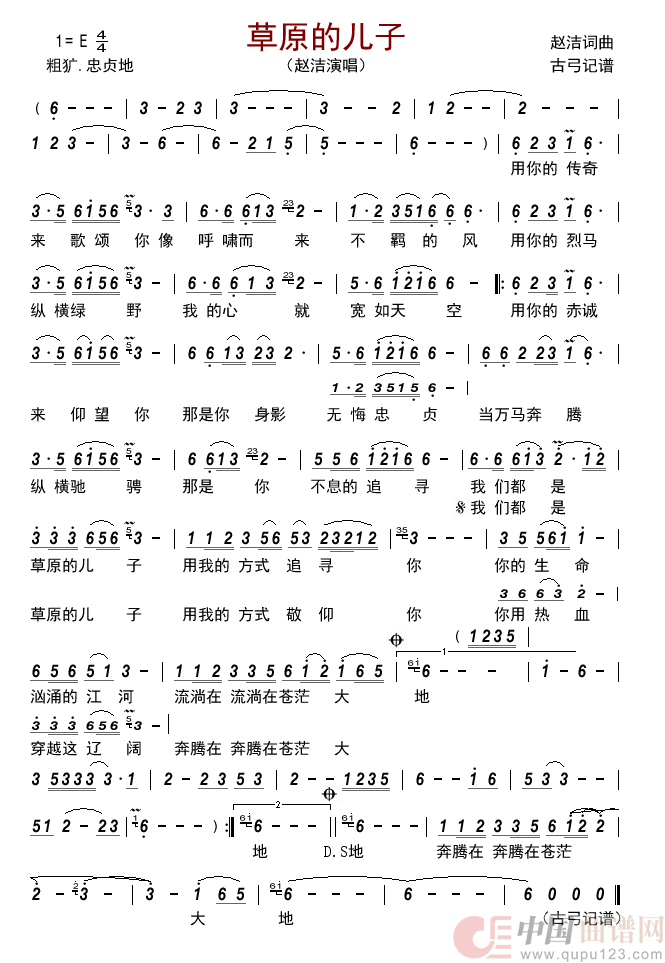 草原的儿子       简谱