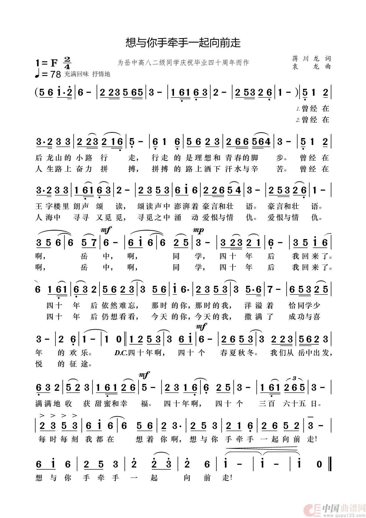 想与你手牵手一起向前走（为岳中高八二级庆祝毕业40周年而作）简谱