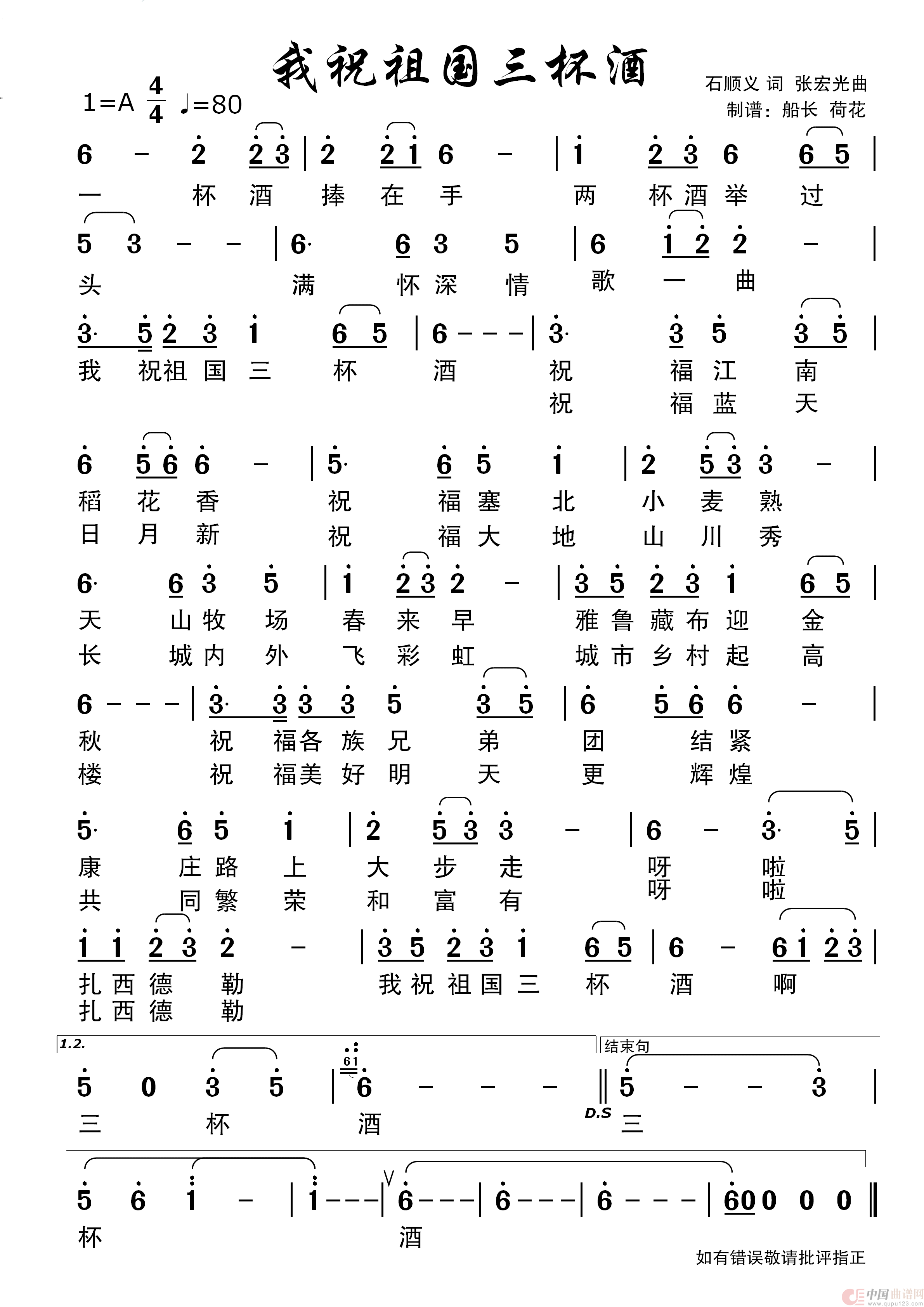 我祝祖国三杯酒（高清适合老人用）简谱