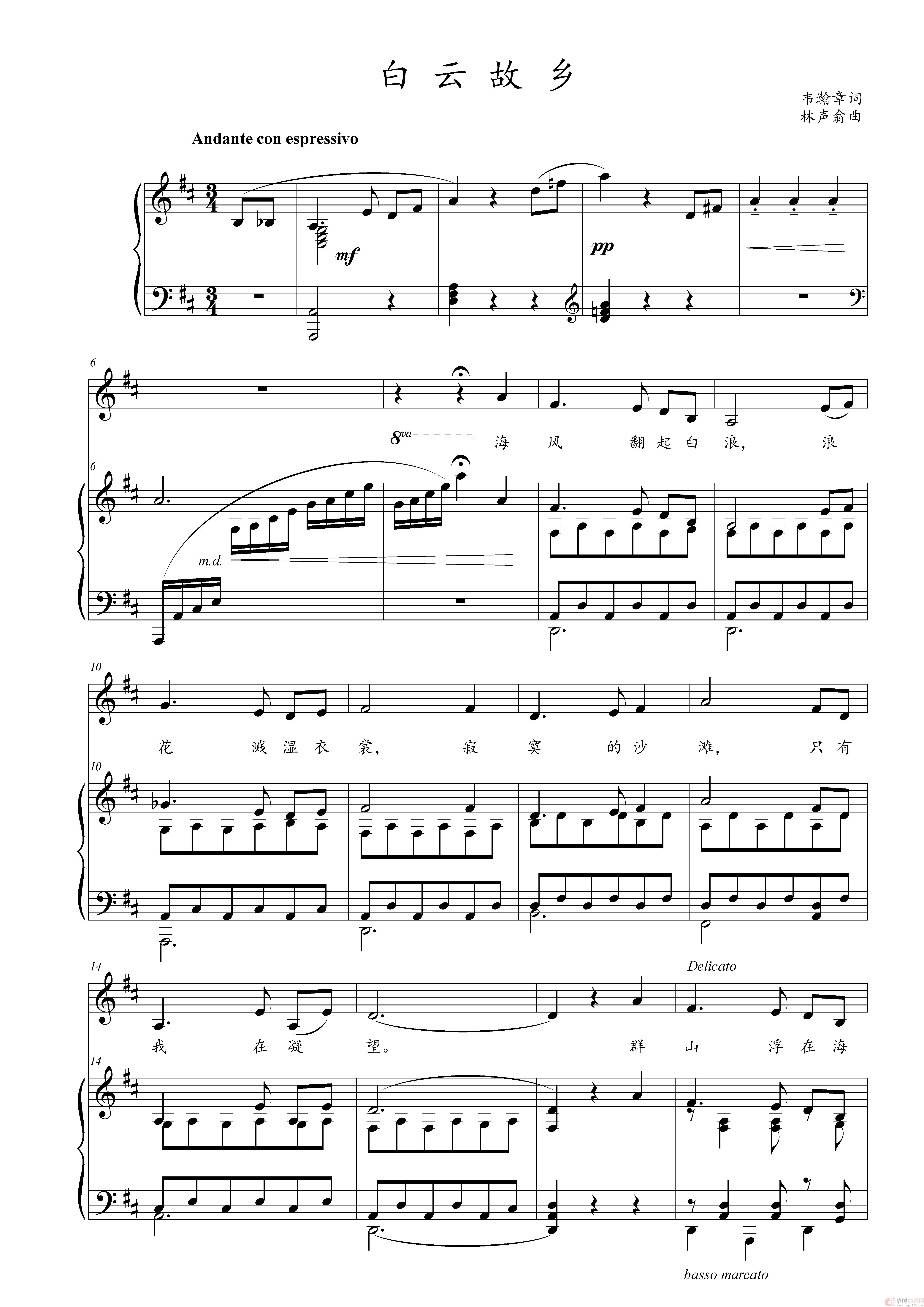 白云故乡 正谱（D调）简谱