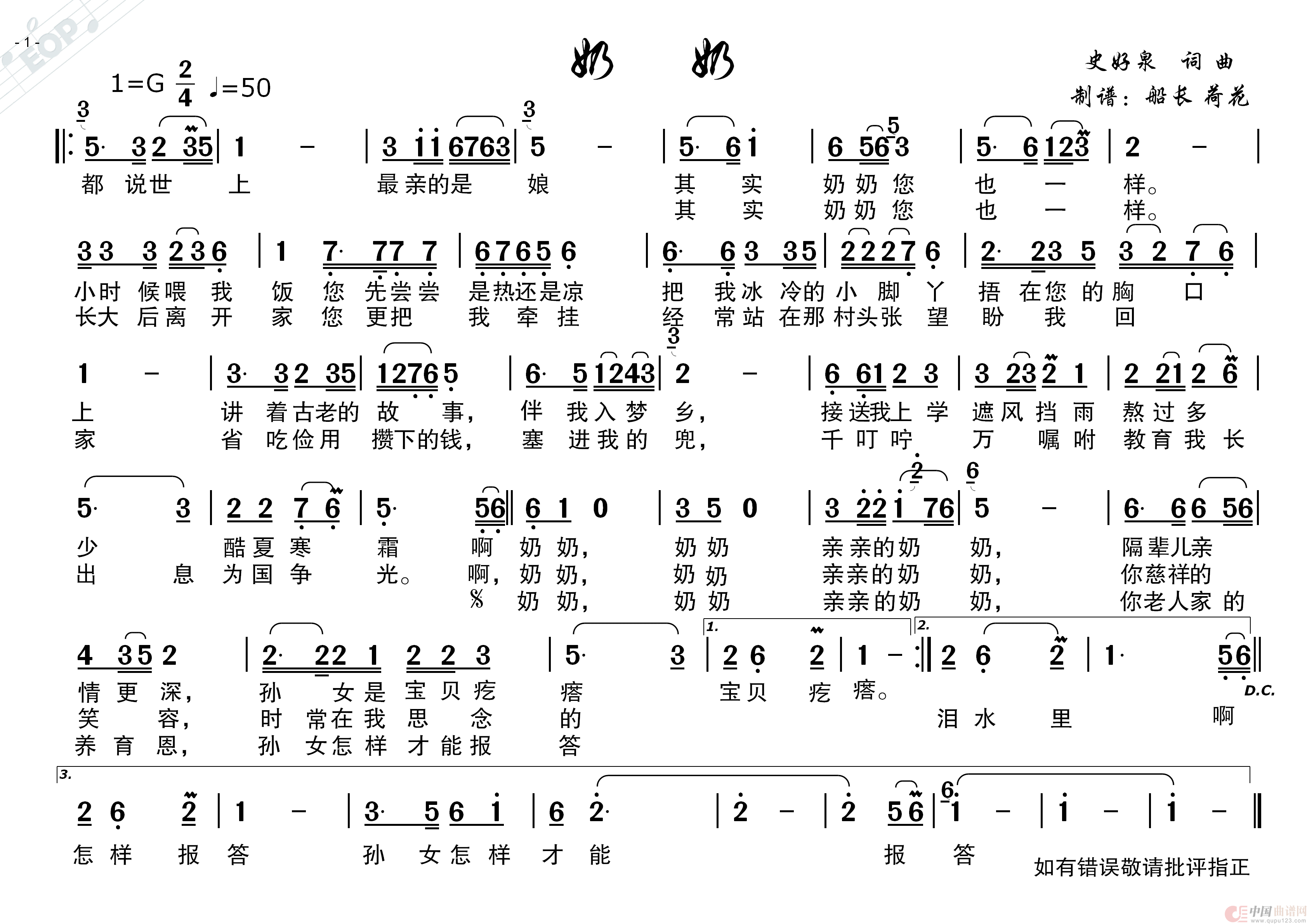 奶奶（高清适合老人用）简谱