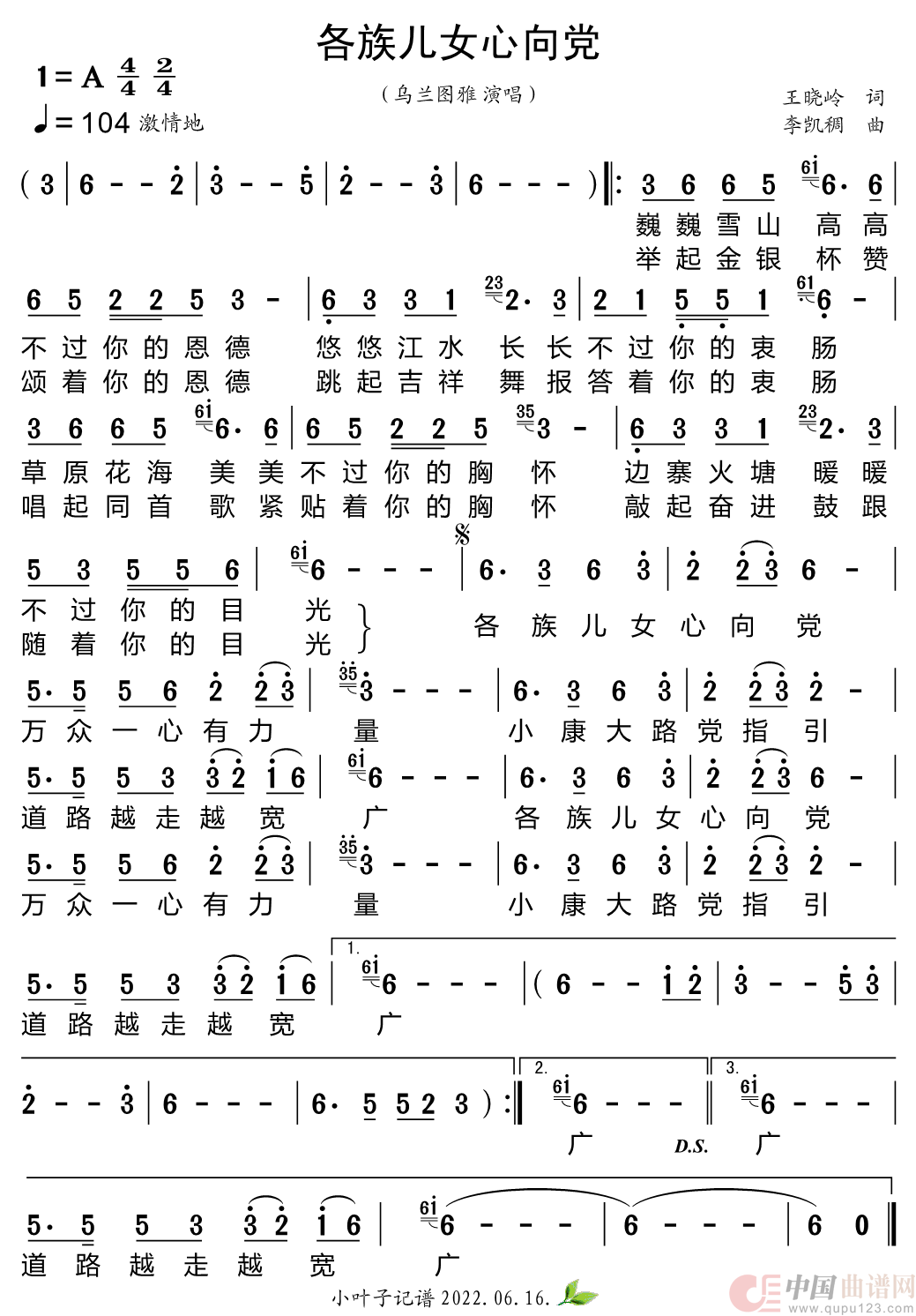 各族儿女心向党简谱