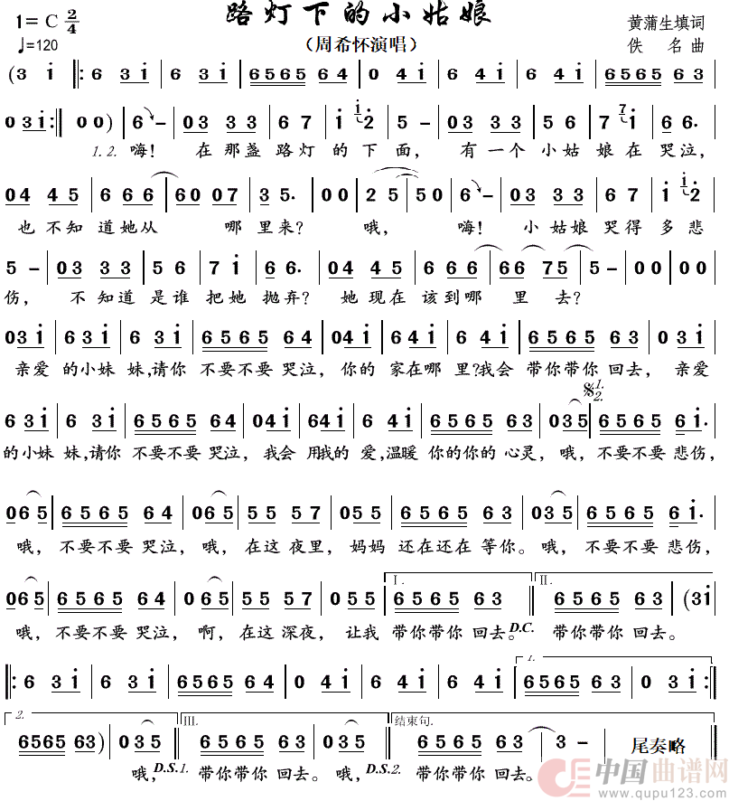 路灯下的小姑娘（周希怀演唱）简谱