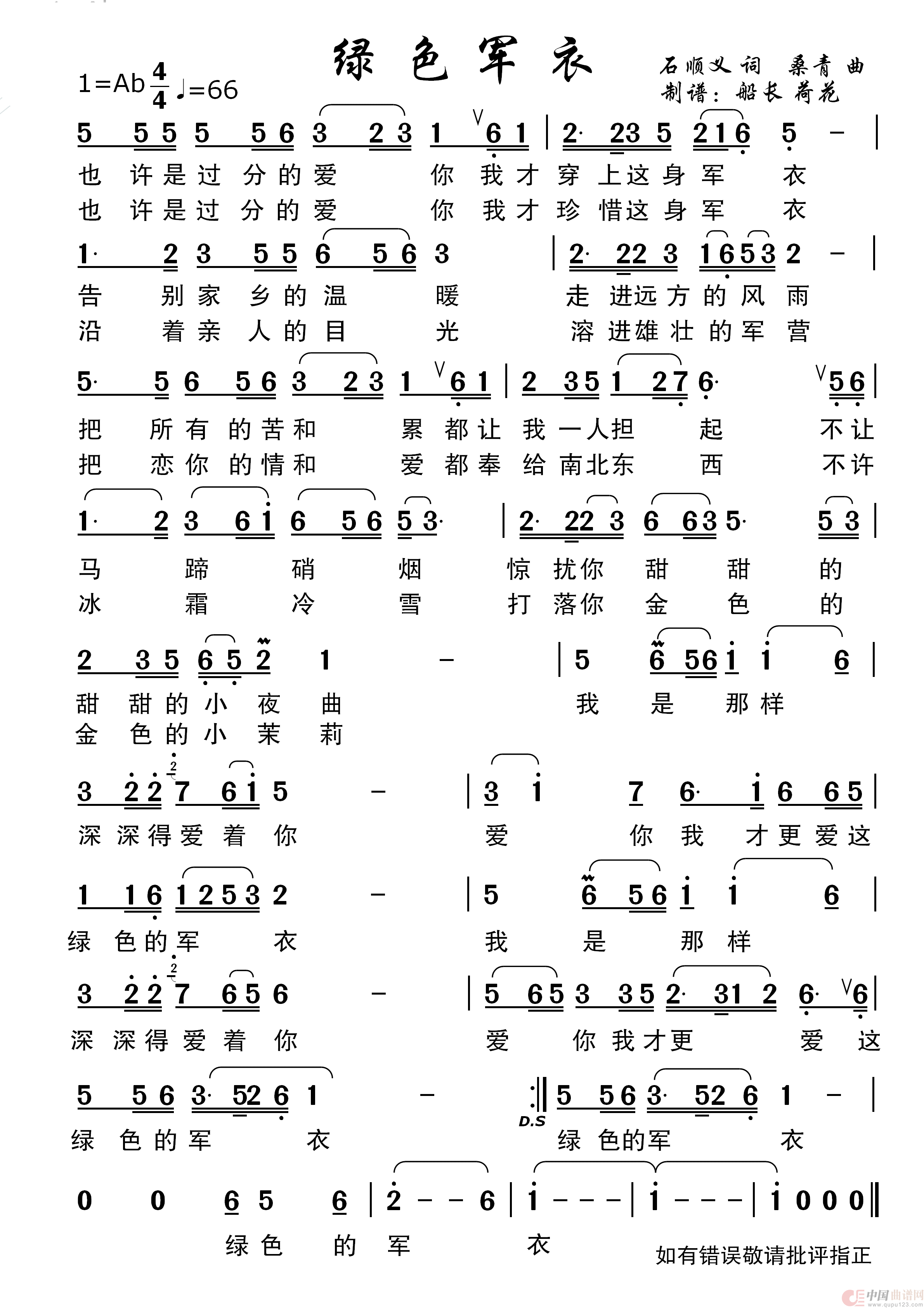 绿色军衣（高清适合老人用）简谱