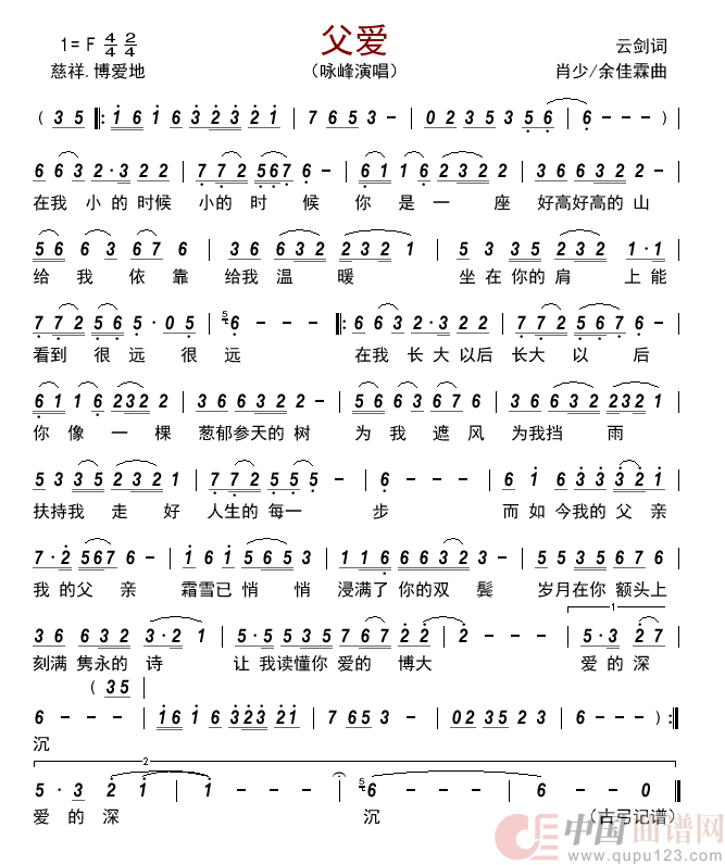 父爱         简谱