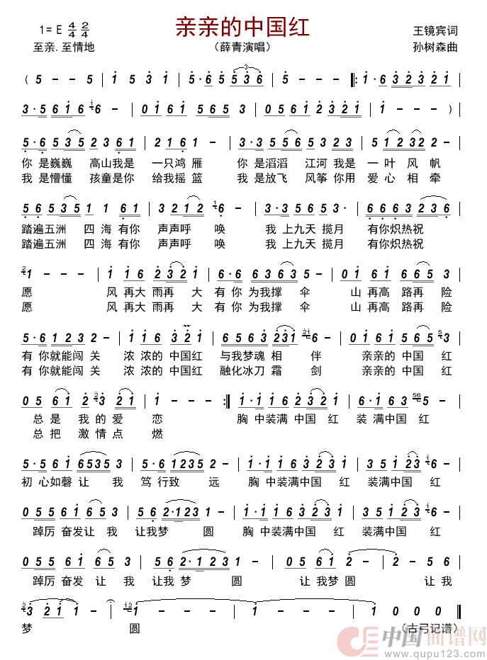亲亲的中国红        简谱