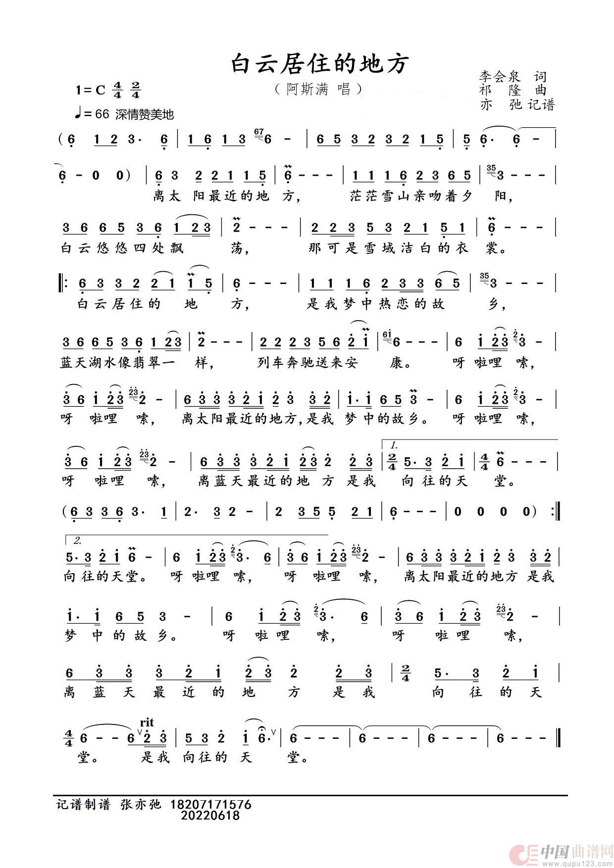 白云居住的地方（亦弛记谱）简谱