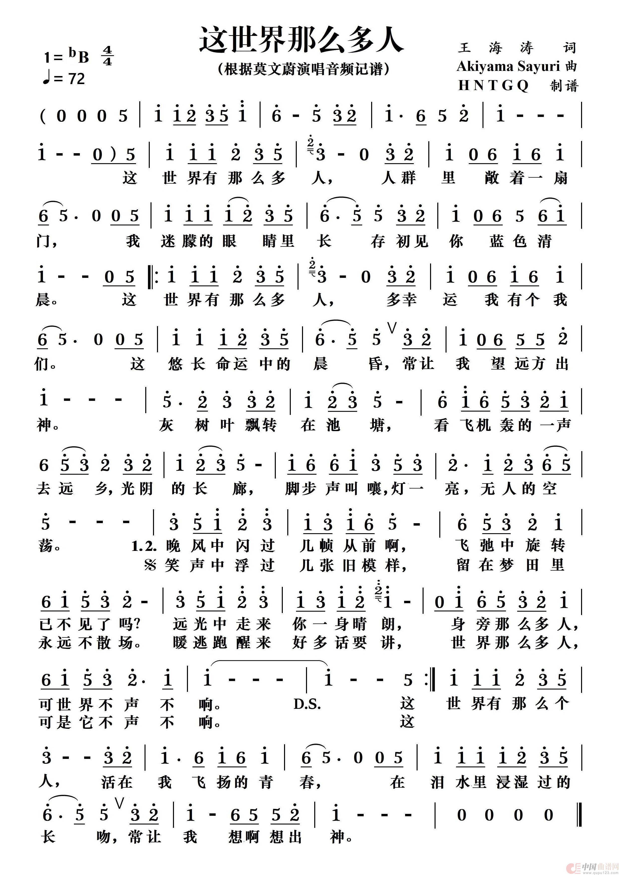 这世界那么多人简谱