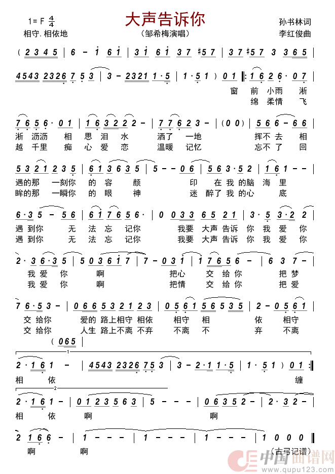 大声告诉你        简谱