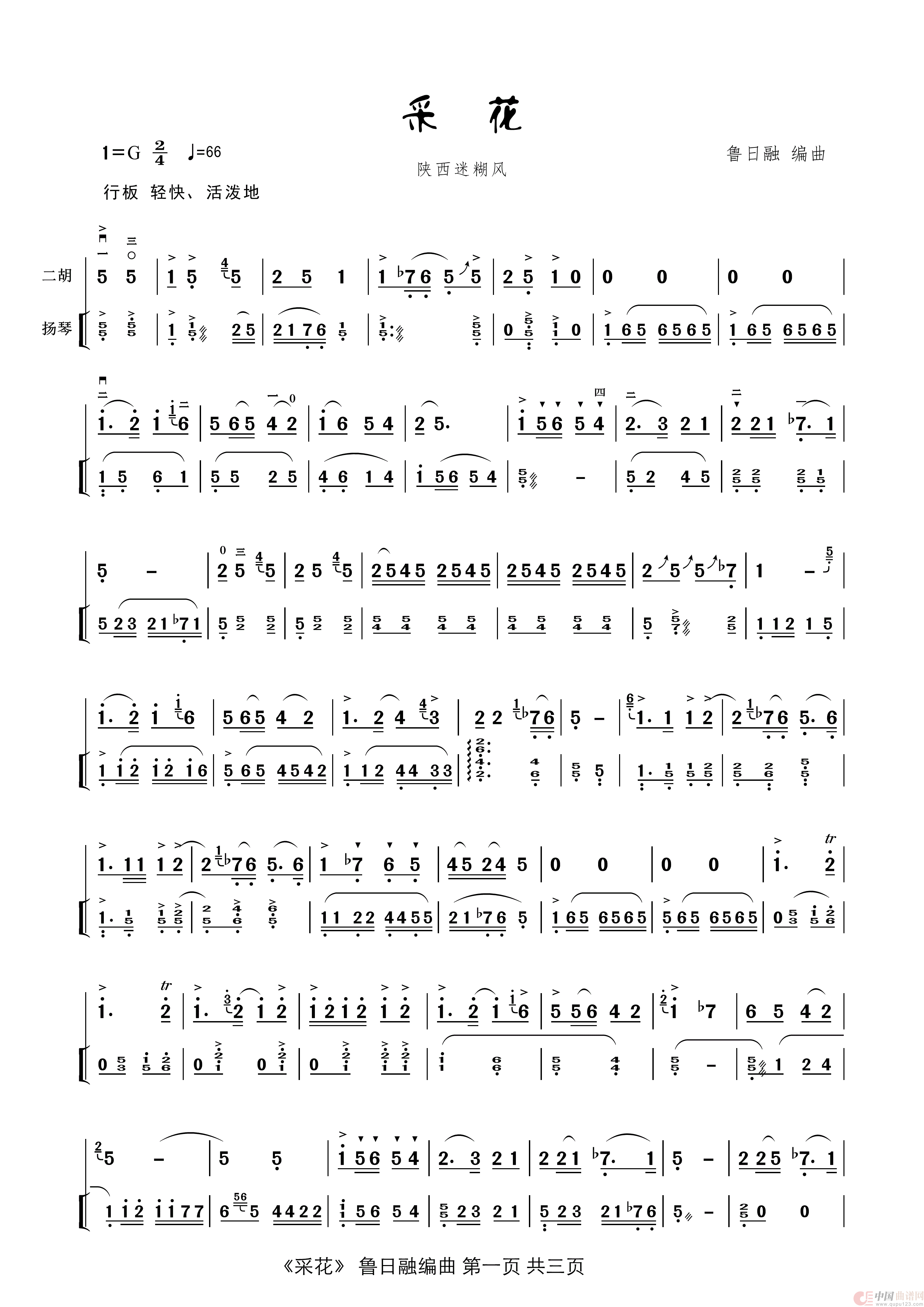 采花（鲁日融）简谱