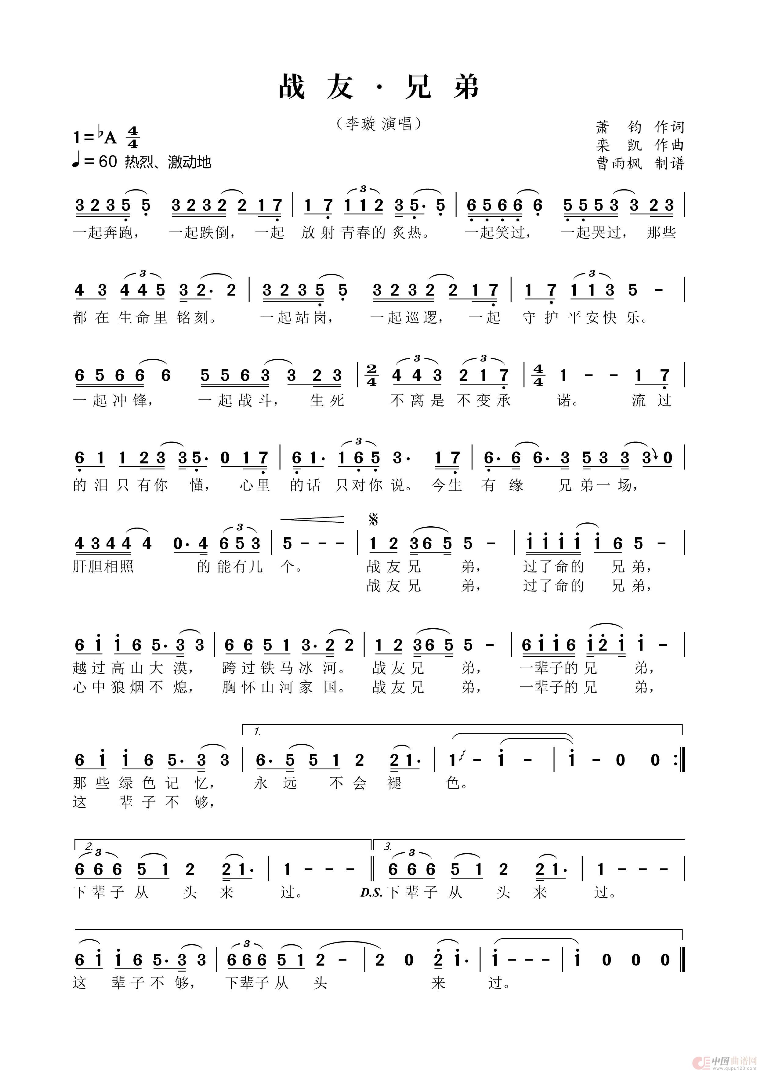 战友·兄弟简谱