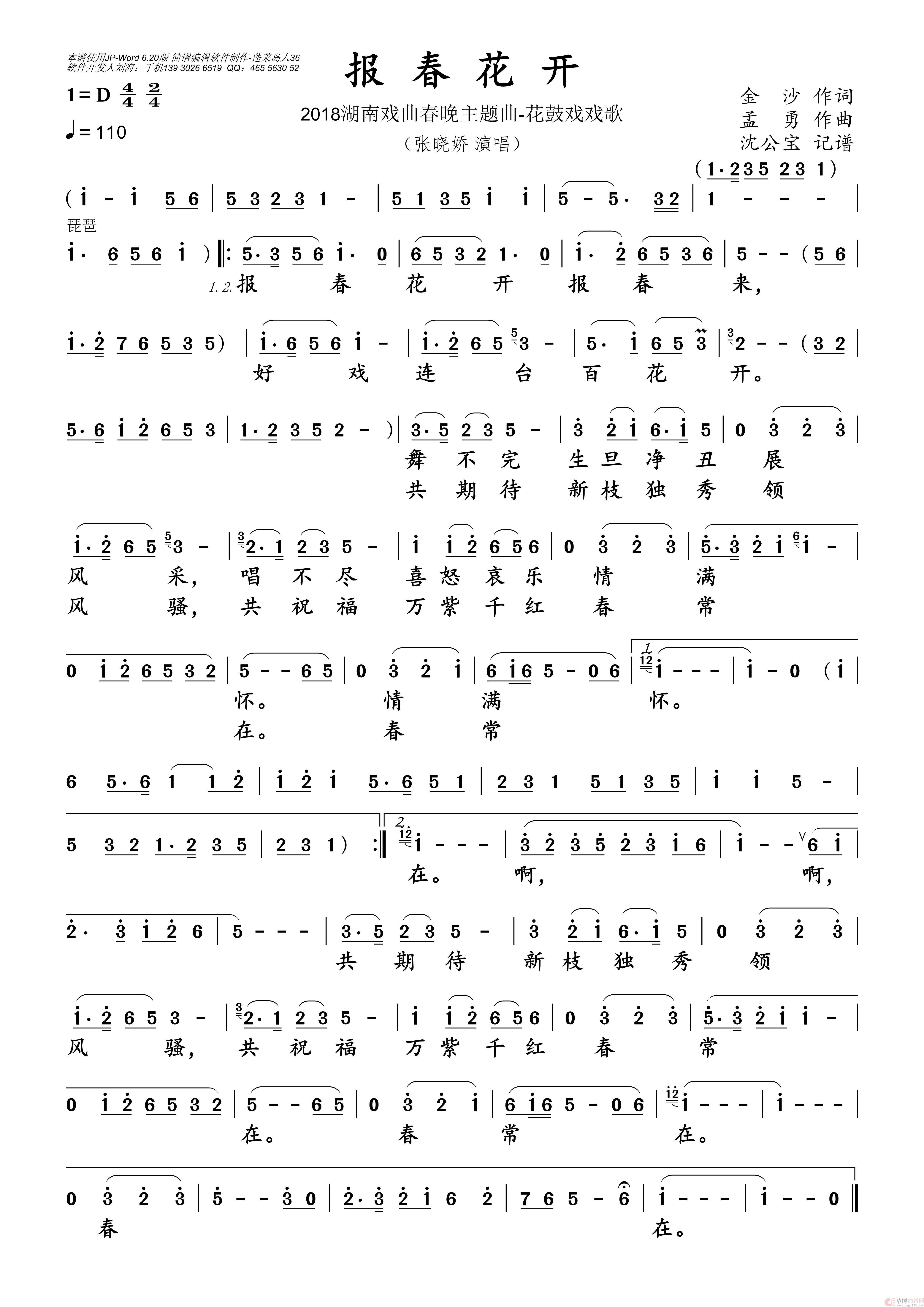 报春花开简谱