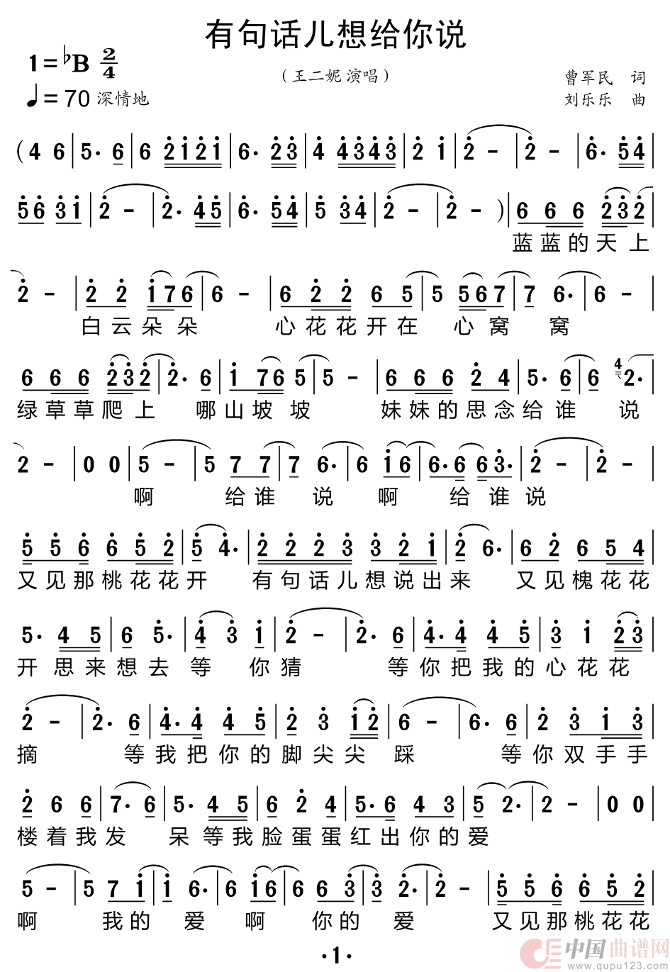 有句话儿想给你说简谱