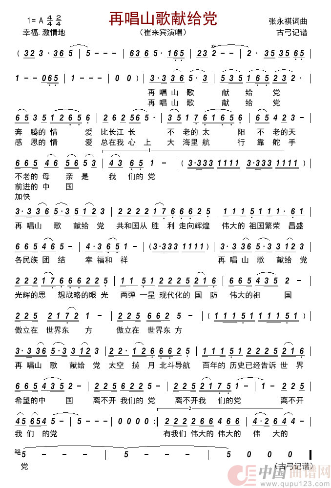 再唱山歌献给党      简谱