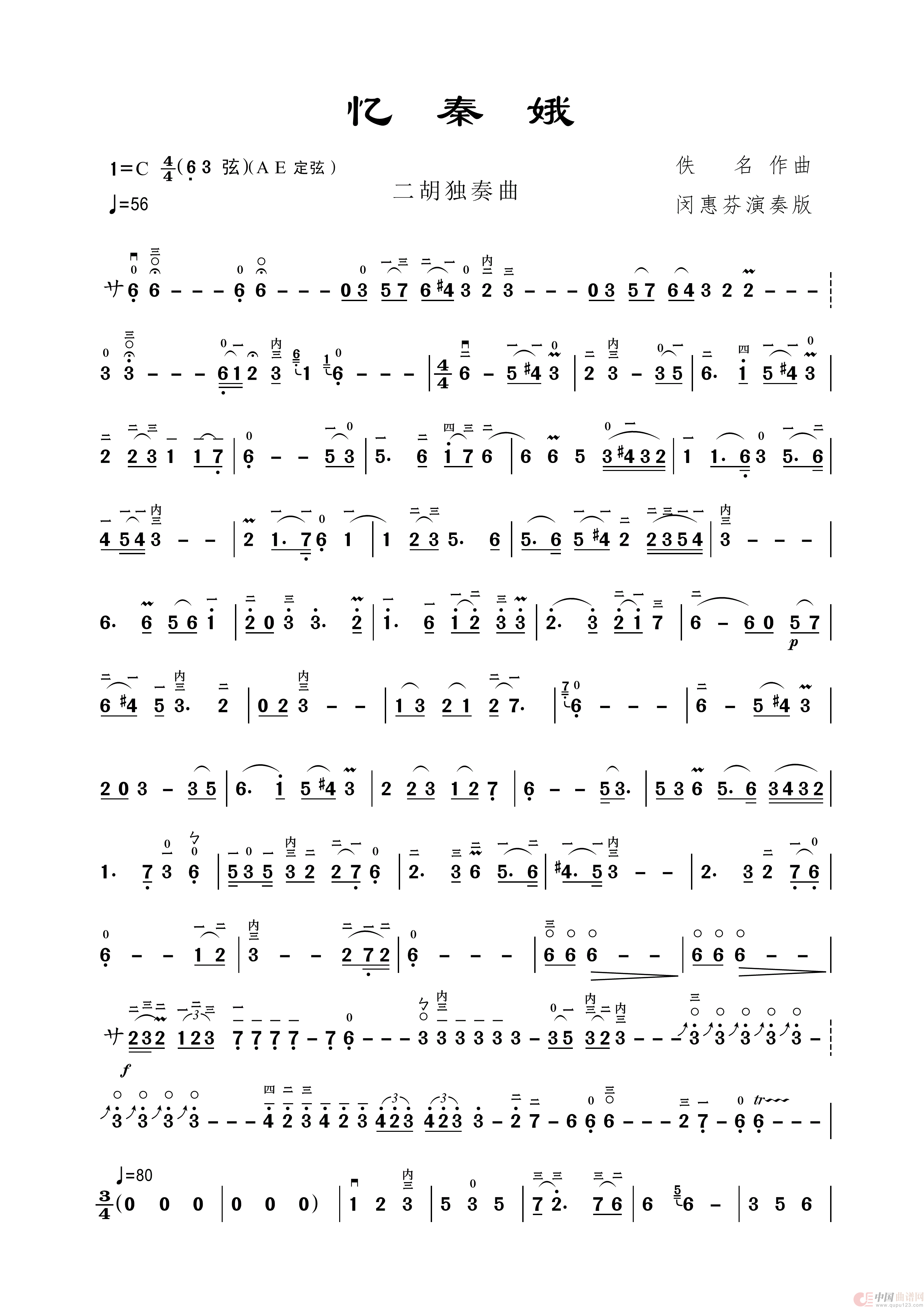 忆秦娥（二胡独奏曲）简谱