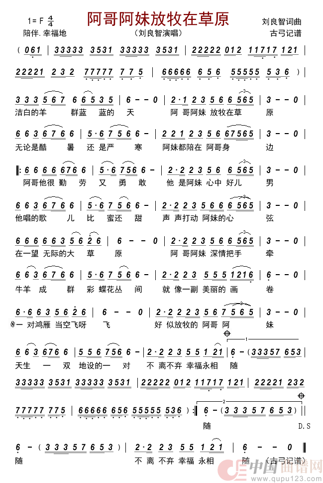 阿哥阿妹放牧在草原      简谱