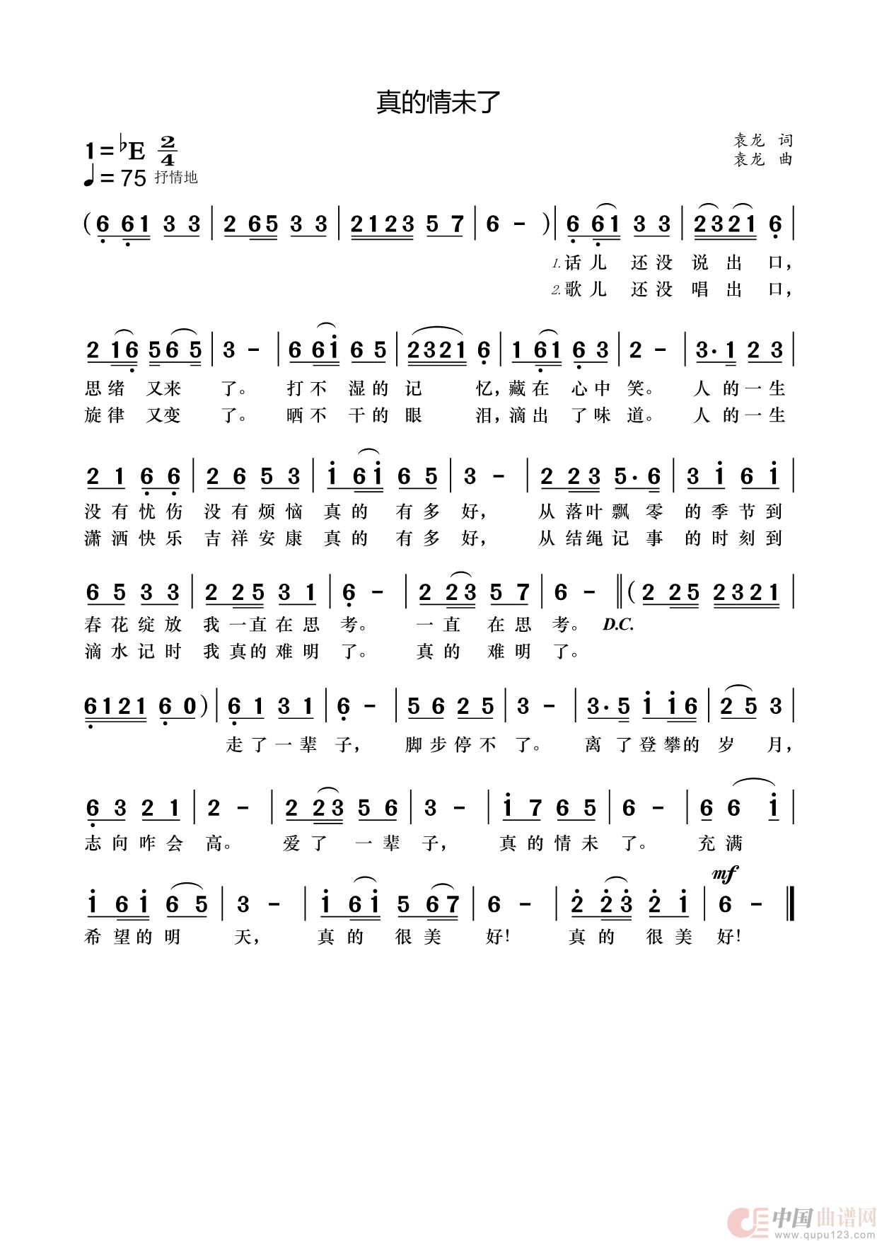 真的情未了简谱