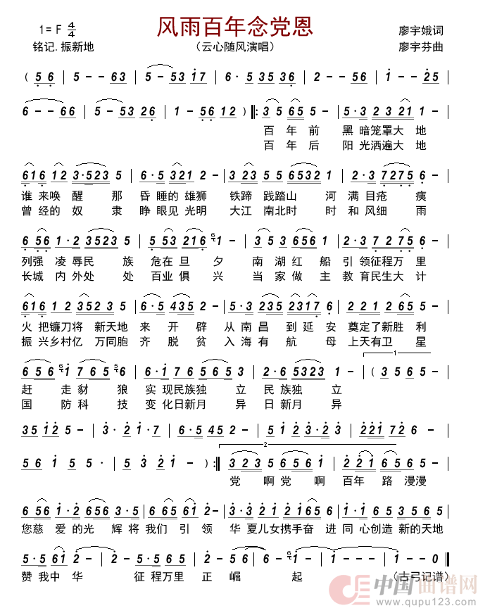 风雨百年念党恩        简谱