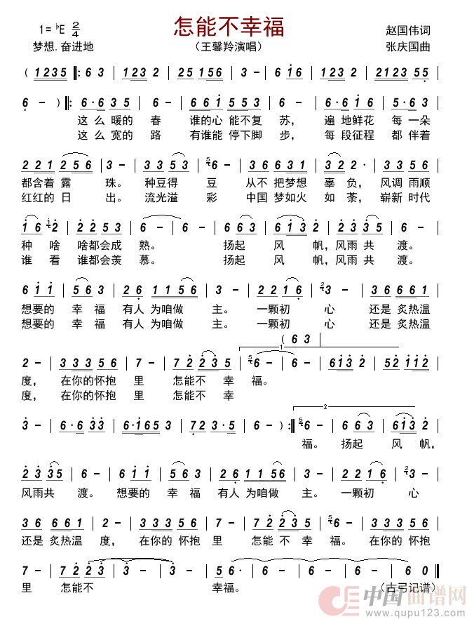 怎能不幸福        简谱