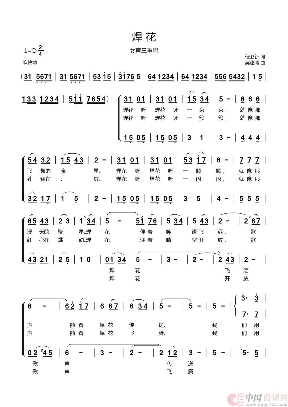 焊花（女声三重唱）简谱