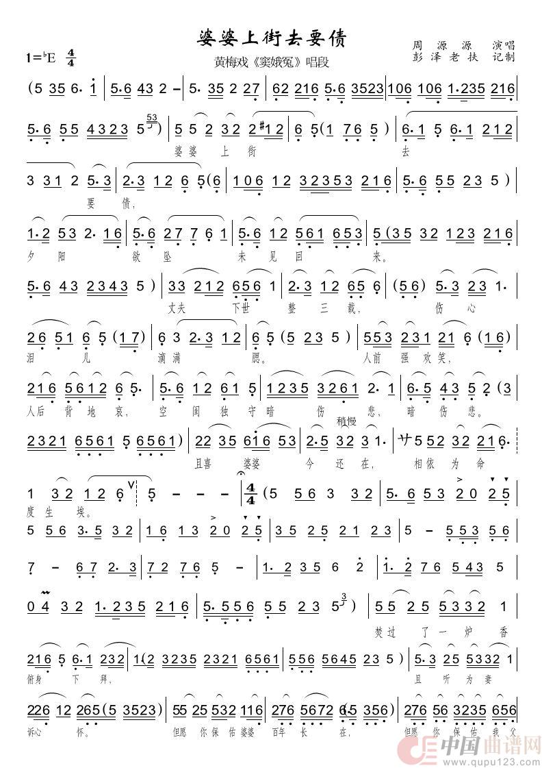 婆婆上街去要债（黄梅戏《窦娥冤》唱段）简谱