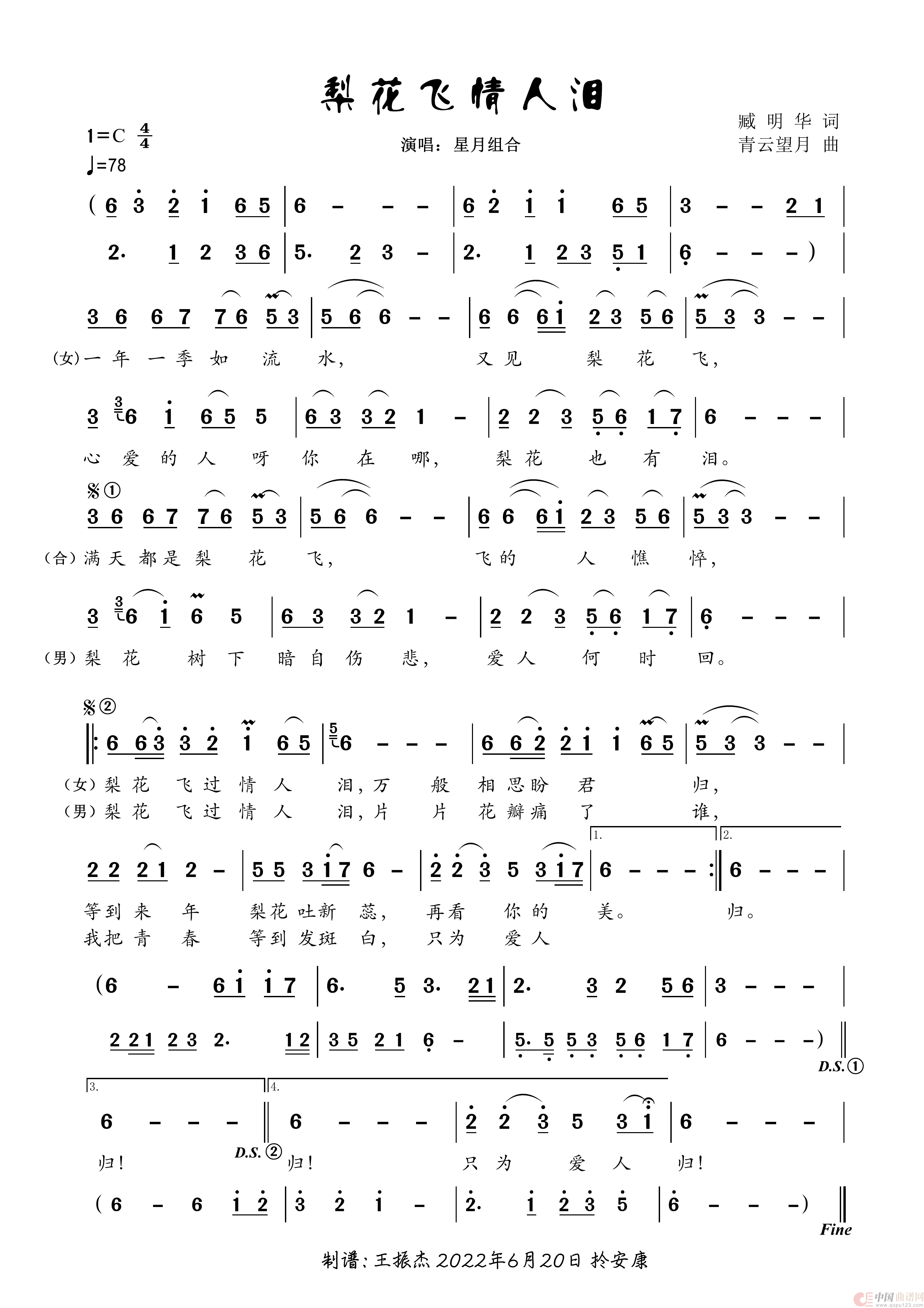 梨花飞情人泪（男女对唱）简谱