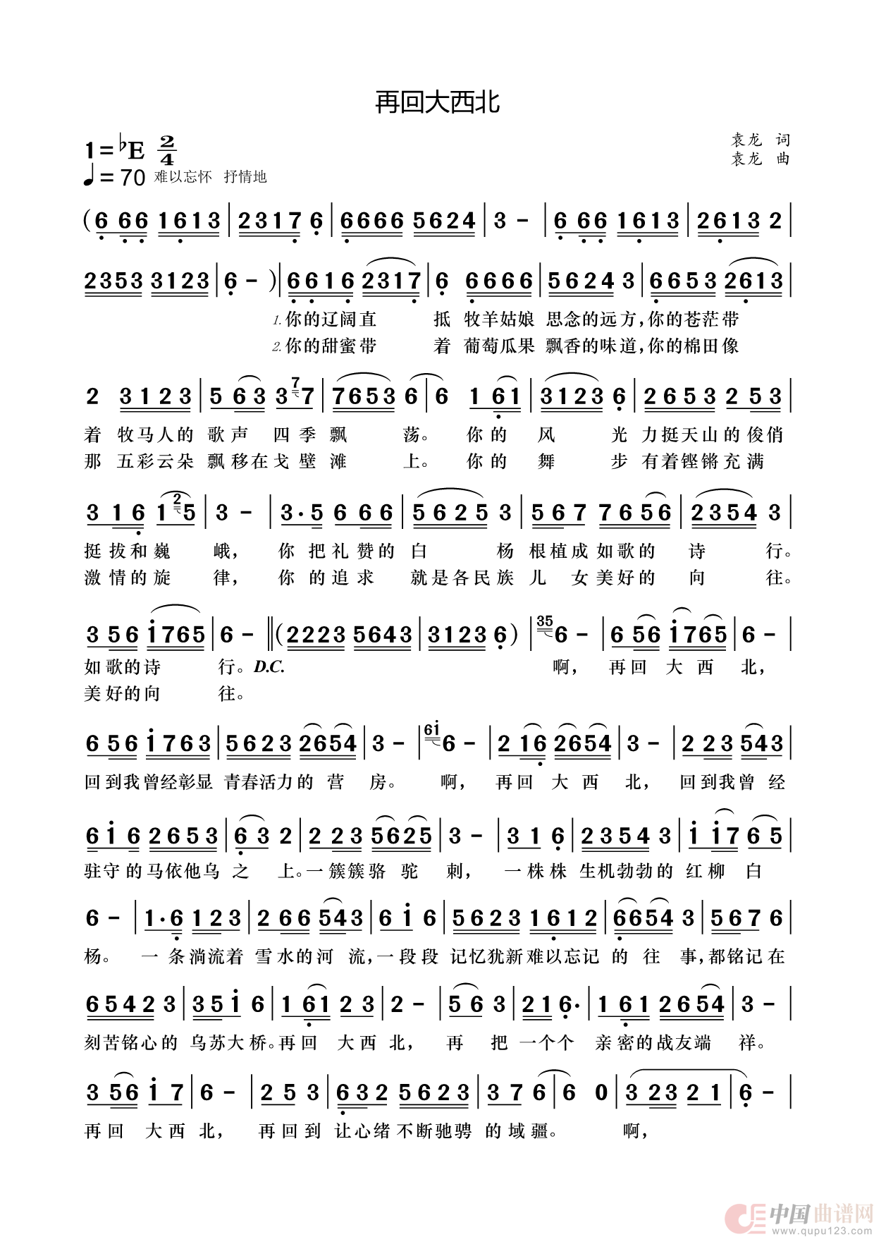 再回大西北简谱