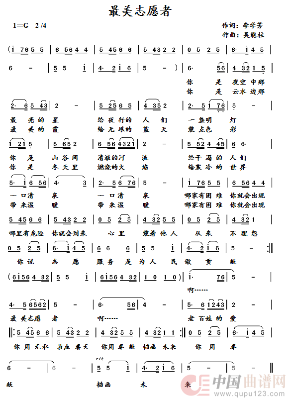 最美志愿者简谱