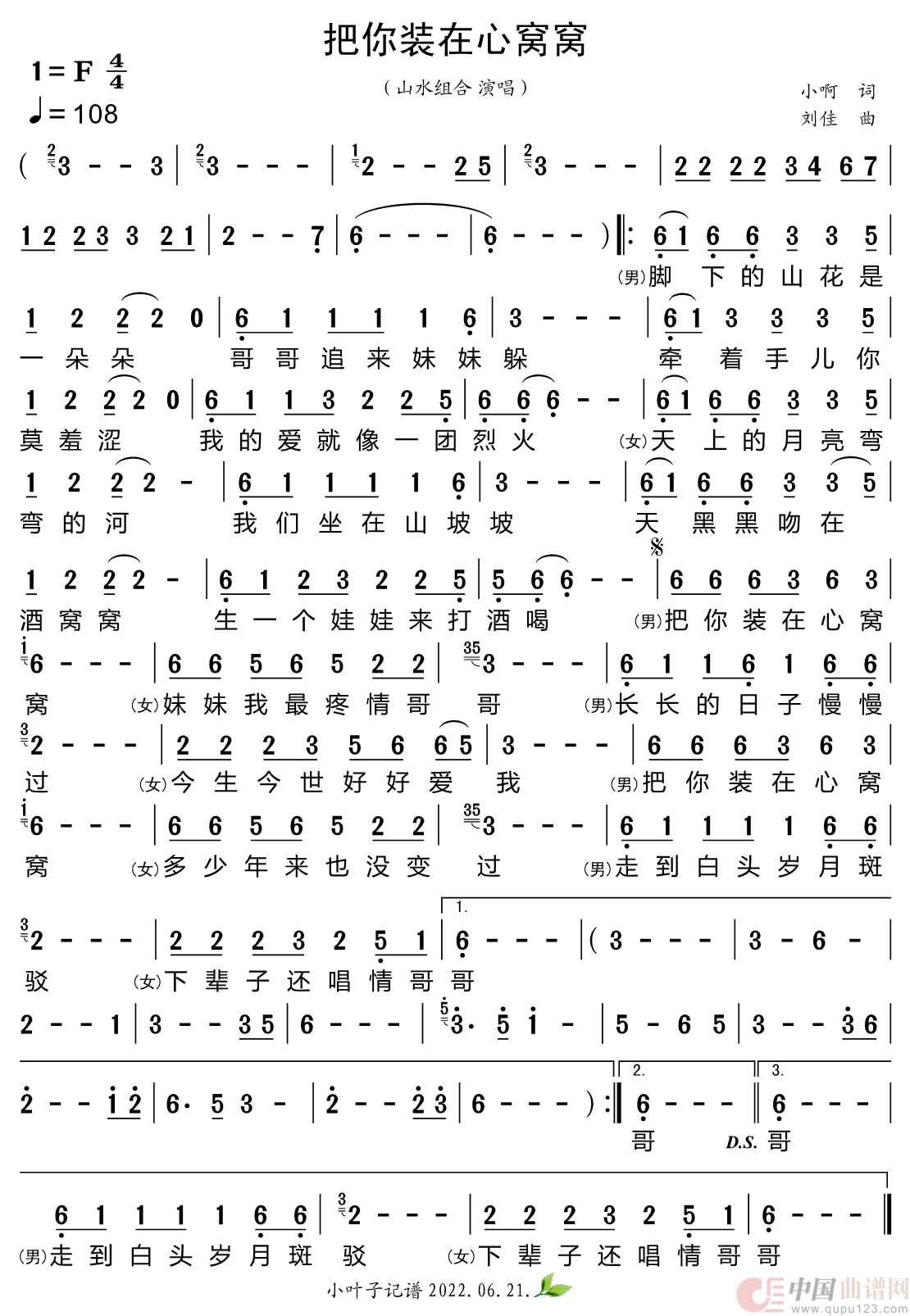 把你装在心窝窝简谱