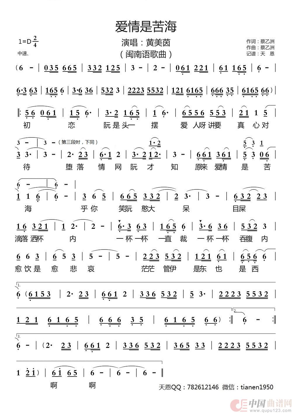 爱情是苦海（闽南语歌曲）简谱