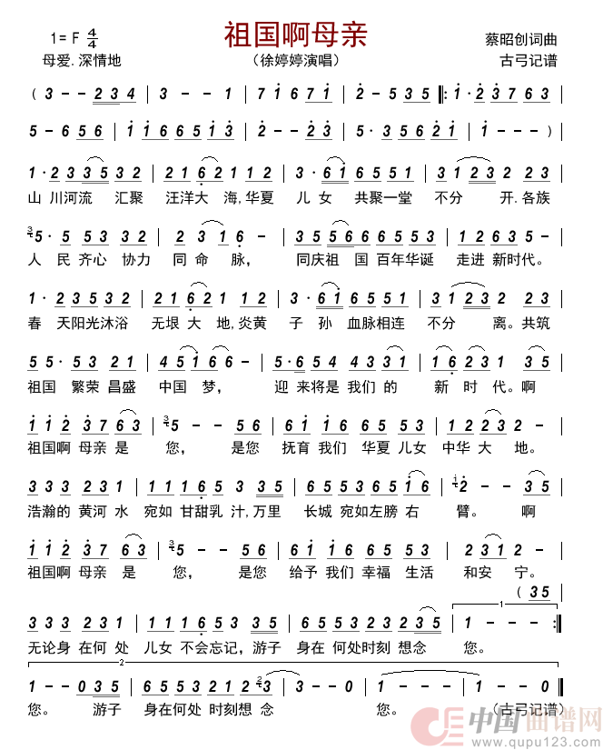 祖国啊母亲     简谱