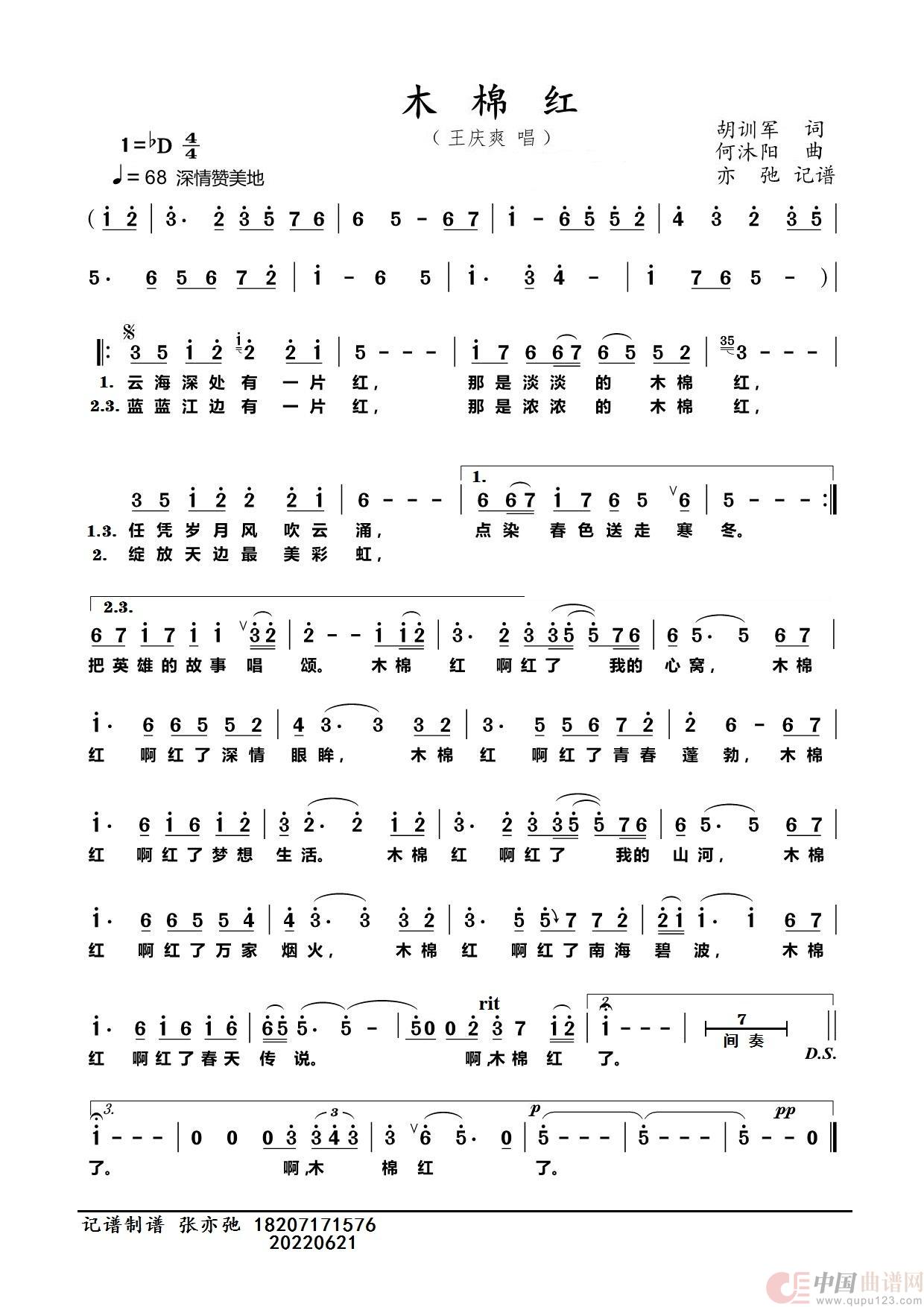 木棉红（亦弛记谱）简谱