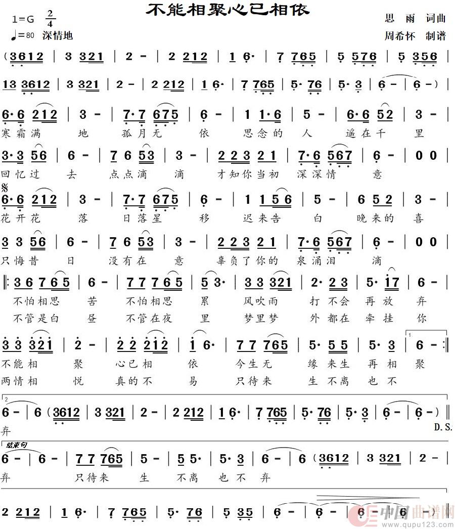 不能相聚心已相依简谱